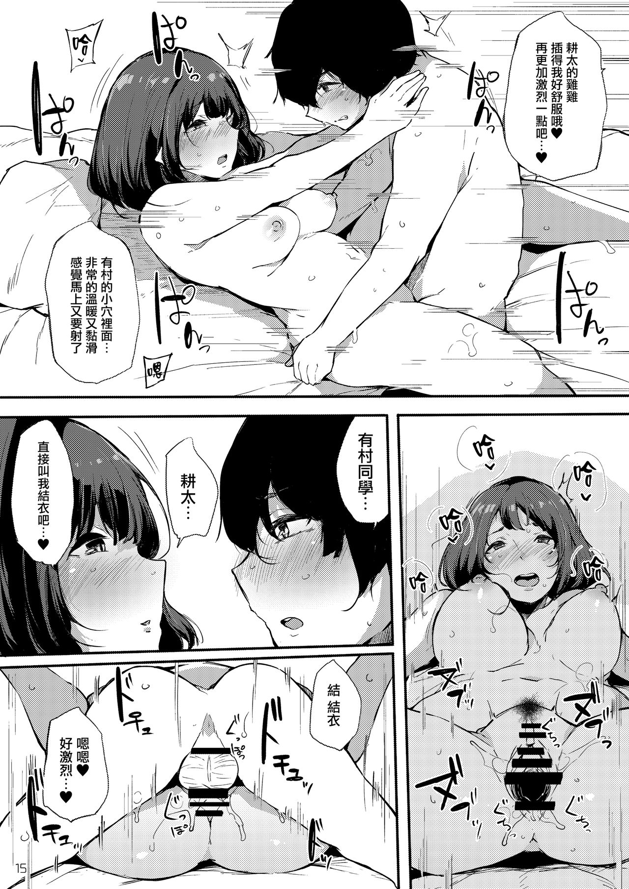 [日本漫画] [BlossomSphere (Sakurayu Hal)] Seiso dakedo Bitch de Sex Daisuki Arimura-san.   单本,肛门,单女#[28P]-15