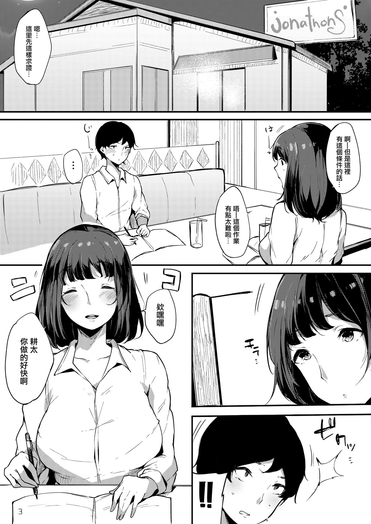 [日本漫画] [BlossomSphere (Sakurayu Hal)] Seiso dakedo Bitch de Sex Daisuki Arimura-san.   单本,肛门,单女#[28P]-3