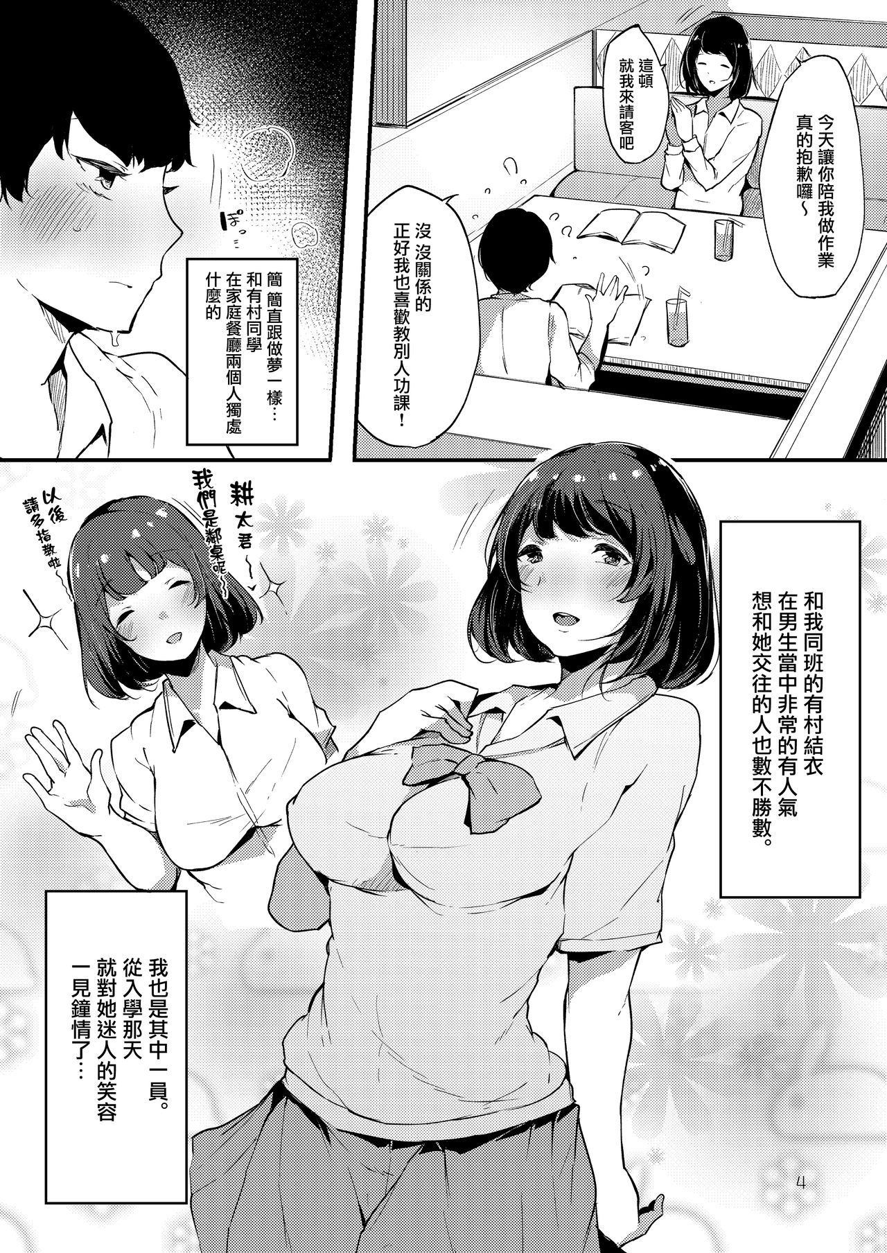 [日本漫画] [BlossomSphere (Sakurayu Hal)] Seiso dakedo Bitch de Sex Daisuki Arimura-san.   单本,肛门,单女#[28P]-4