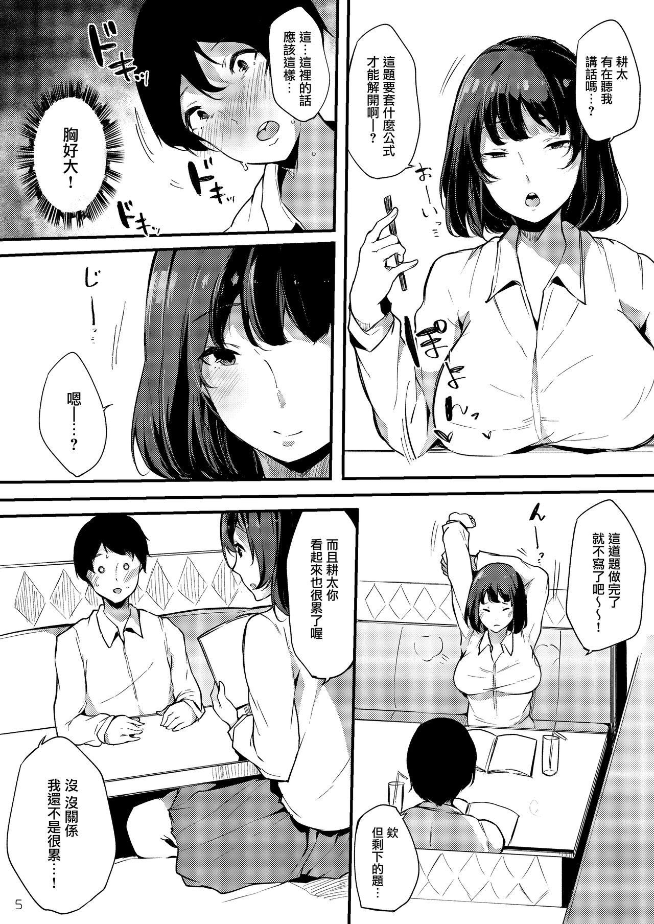 [日本漫画] [BlossomSphere (Sakurayu Hal)] Seiso dakedo Bitch de Sex Daisuki Arimura-san.   单本,肛门,单女#[28P]-5