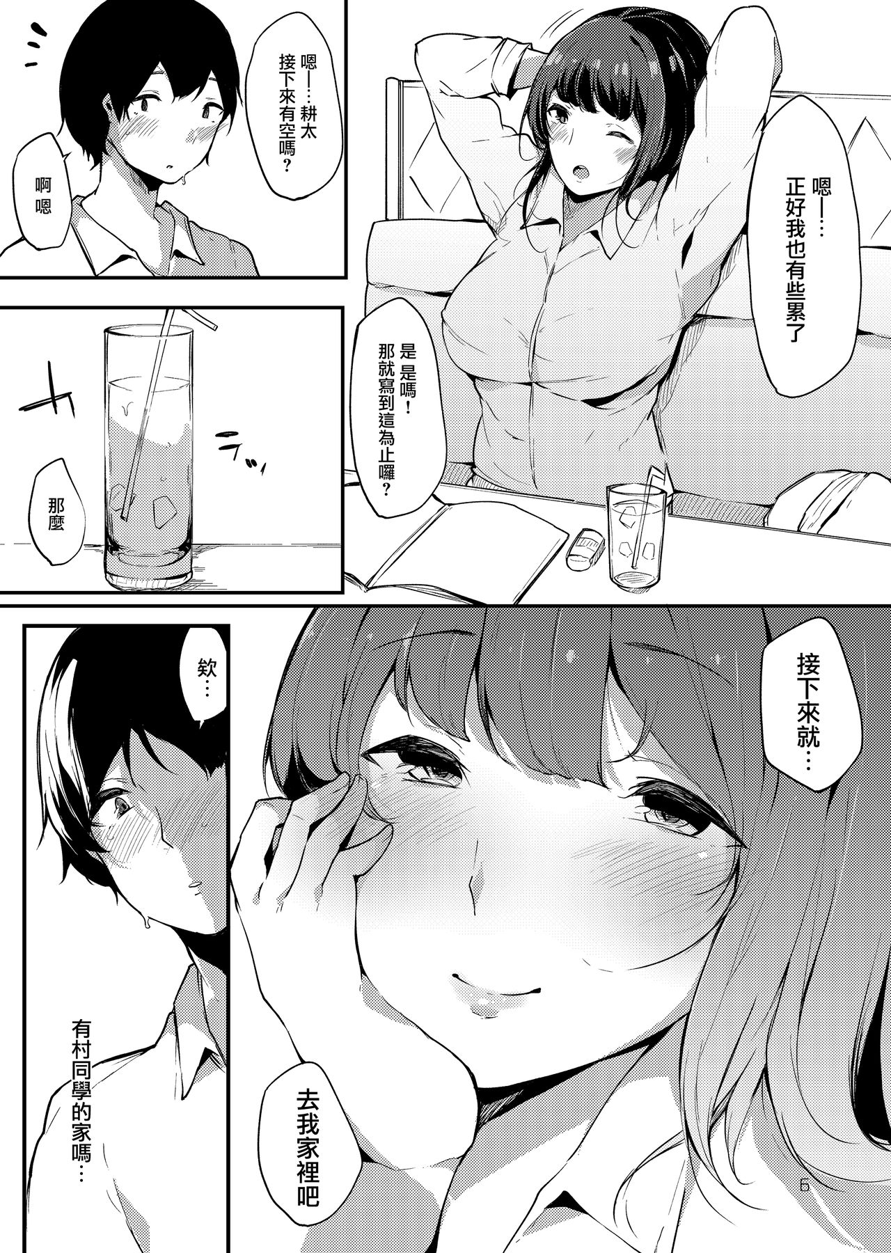 [日本漫画] [BlossomSphere (Sakurayu Hal)] Seiso dakedo Bitch de Sex Daisuki Arimura-san.   单本,肛门,单女#[28P]-6