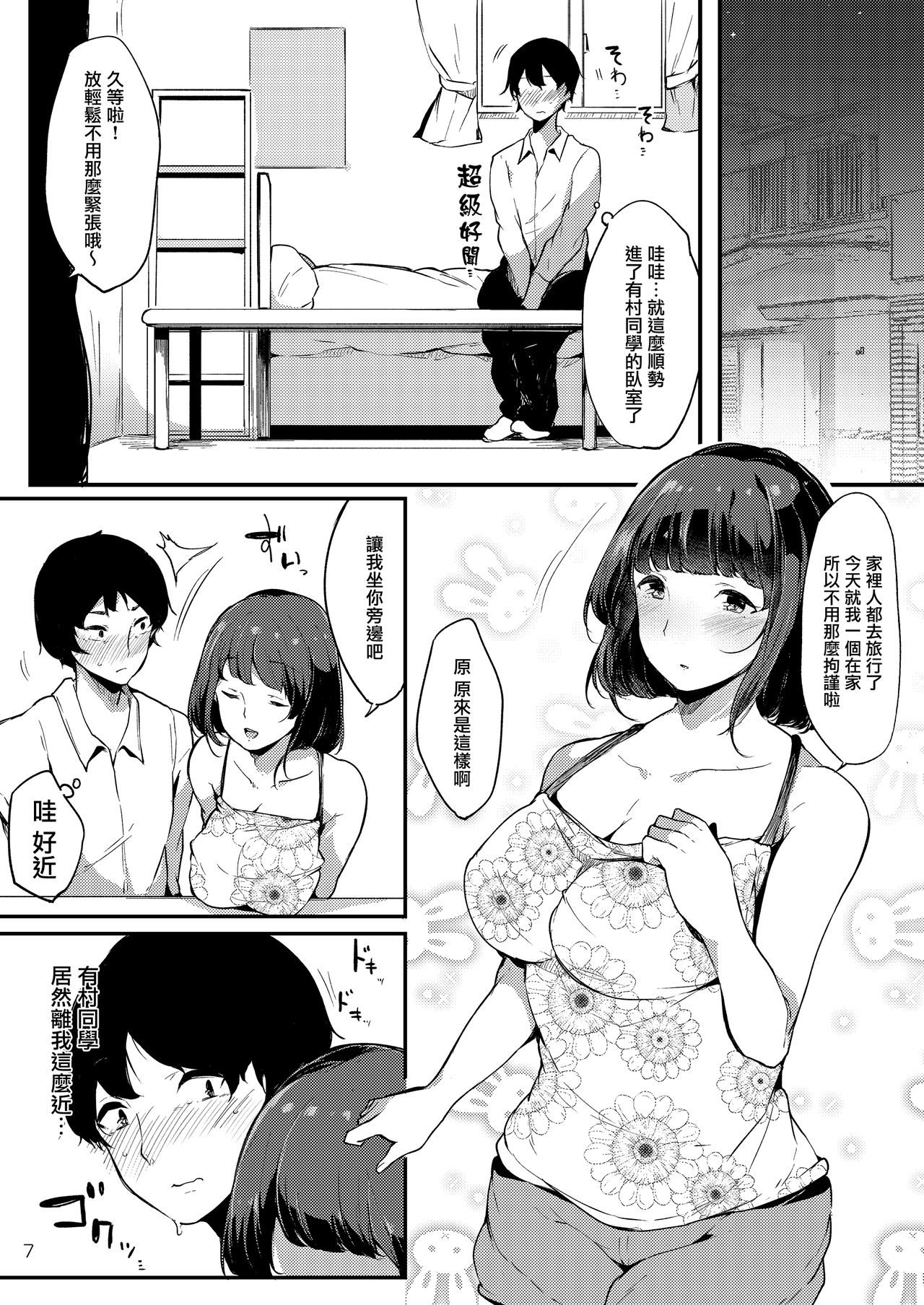 [日本漫画] [BlossomSphere (Sakurayu Hal)] Seiso dakedo Bitch de Sex Daisuki Arimura-san.   单本,肛门,单女#[28P]-7