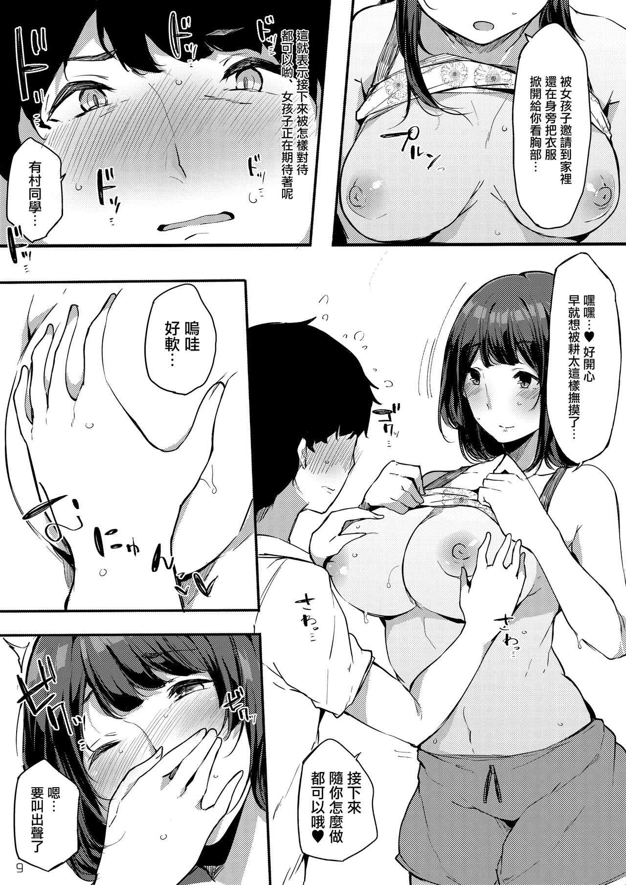 [日本漫画] [BlossomSphere (Sakurayu Hal)] Seiso dakedo Bitch de Sex Daisuki Arimura-san.   单本,肛门,单女#[28P]-9
