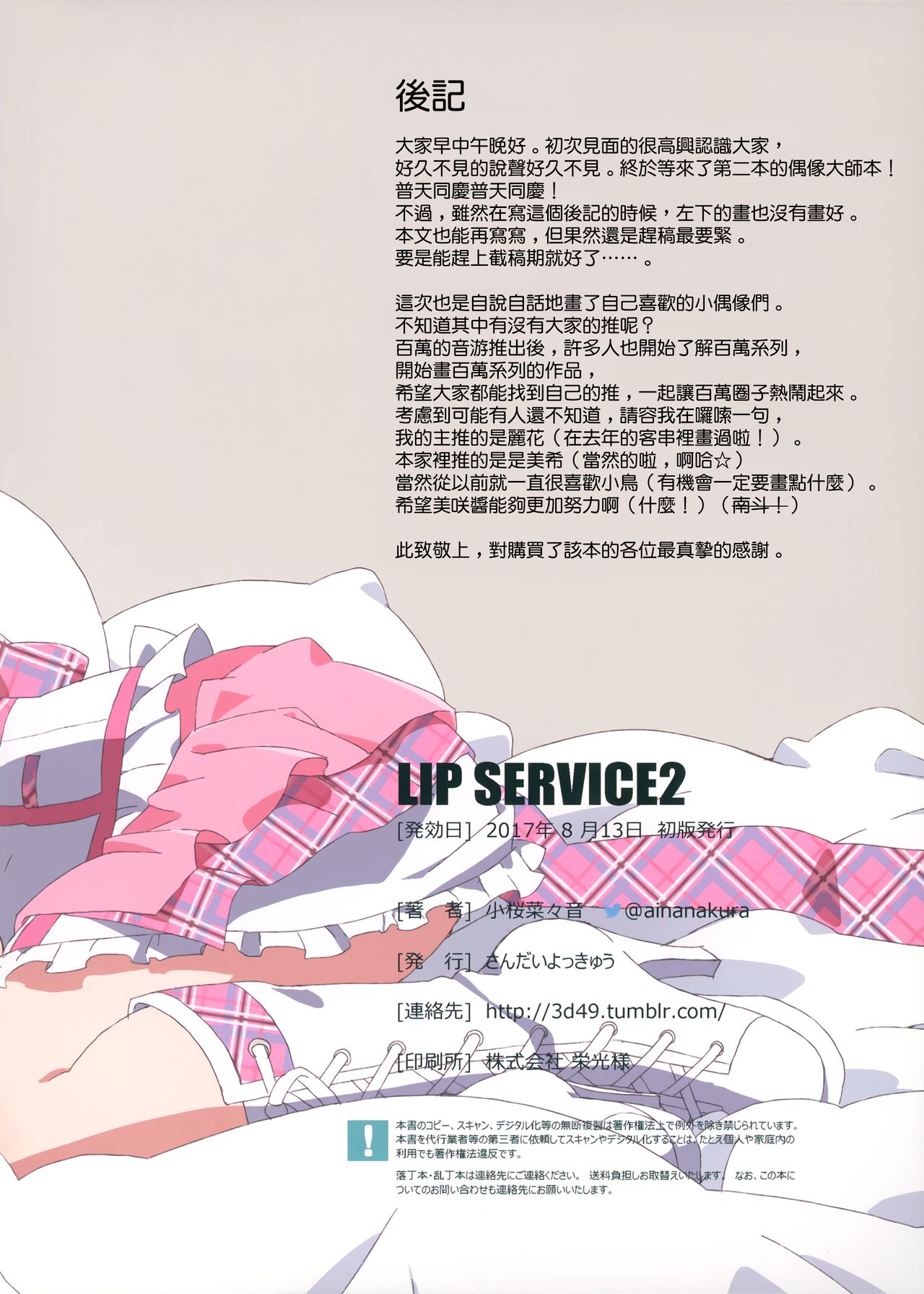 [日本漫画] (C92) [Sandai Yokkyuu (Kozakura Nanane)] LIP SERVICE2 (THE IDOLM@STER MILLION LIVE!) [  单本,内衣,口交#[30P]-29