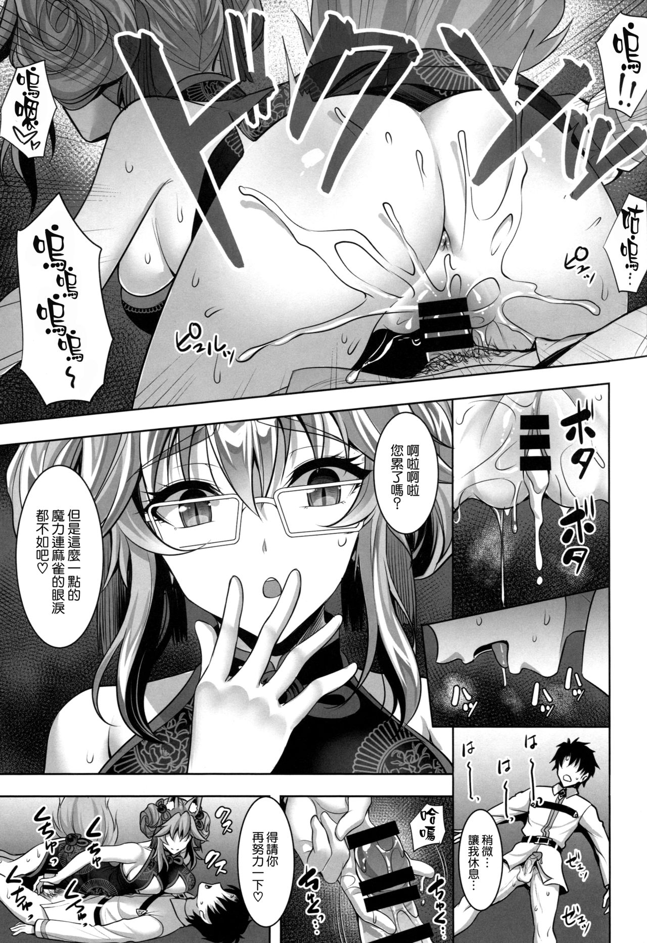 [日本漫画] (C95) [Yohsyuan (Son Yohsyu)] Cojanskaya ni Rouraku Sareru Hon (Fate/Grand Order)   单本,眼镜,巨乳大奶,单女,兽耳,单男#[25P]-10