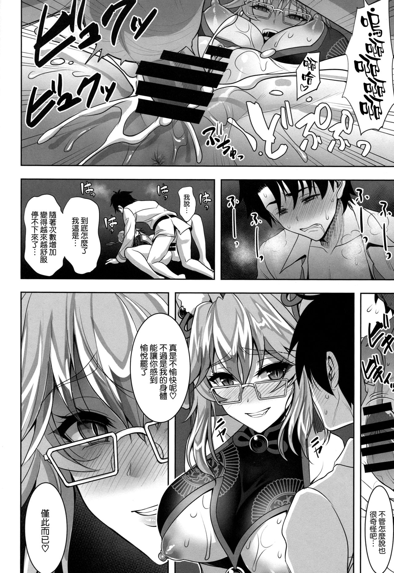 [日本漫画] (C95) [Yohsyuan (Son Yohsyu)] Cojanskaya ni Rouraku Sareru Hon (Fate/Grand Order)   单本,眼镜,巨乳大奶,单女,兽耳,单男#[25P]-14