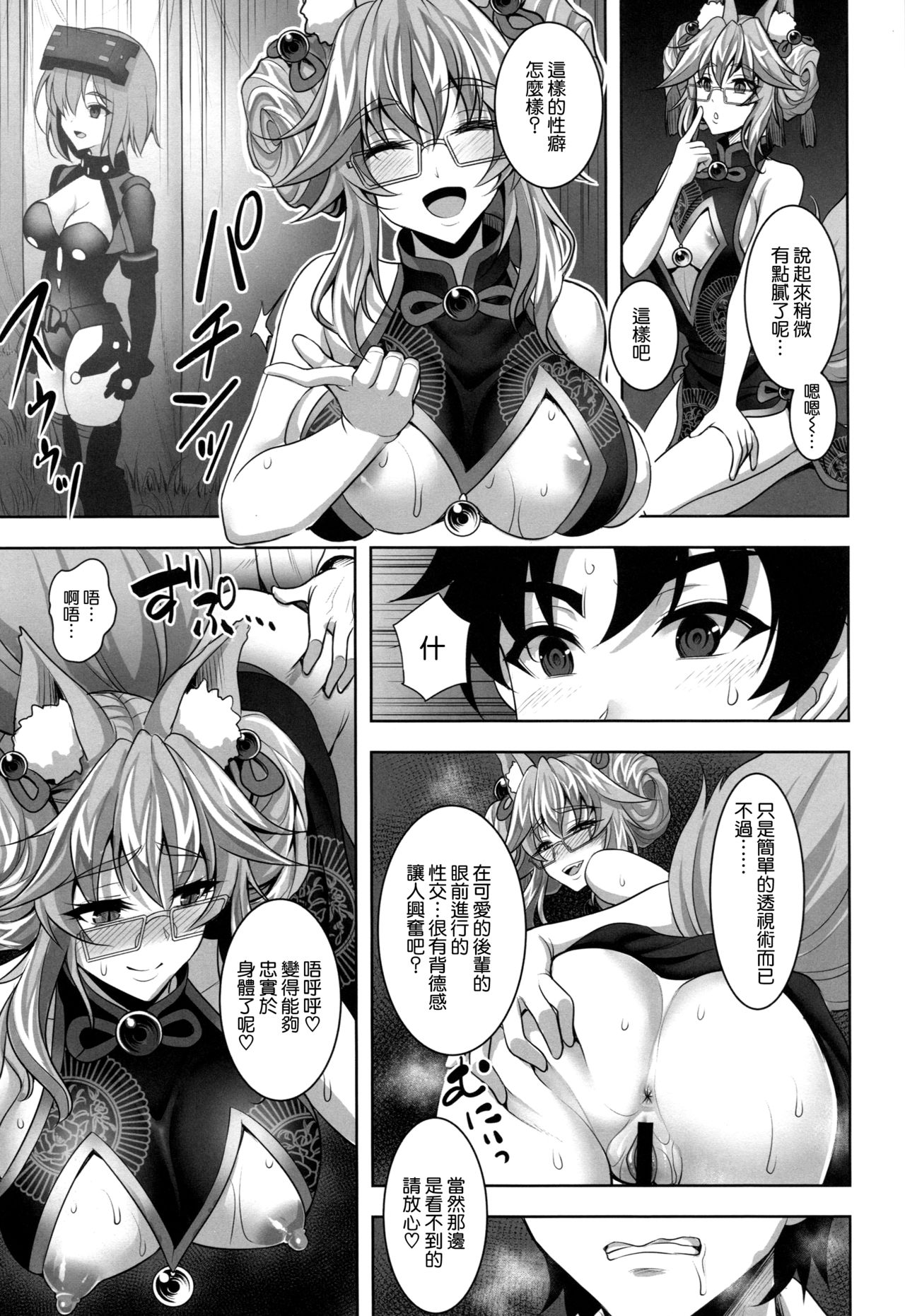 [日本漫画] (C95) [Yohsyuan (Son Yohsyu)] Cojanskaya ni Rouraku Sareru Hon (Fate/Grand Order)   单本,眼镜,巨乳大奶,单女,兽耳,单男#[25P]-15