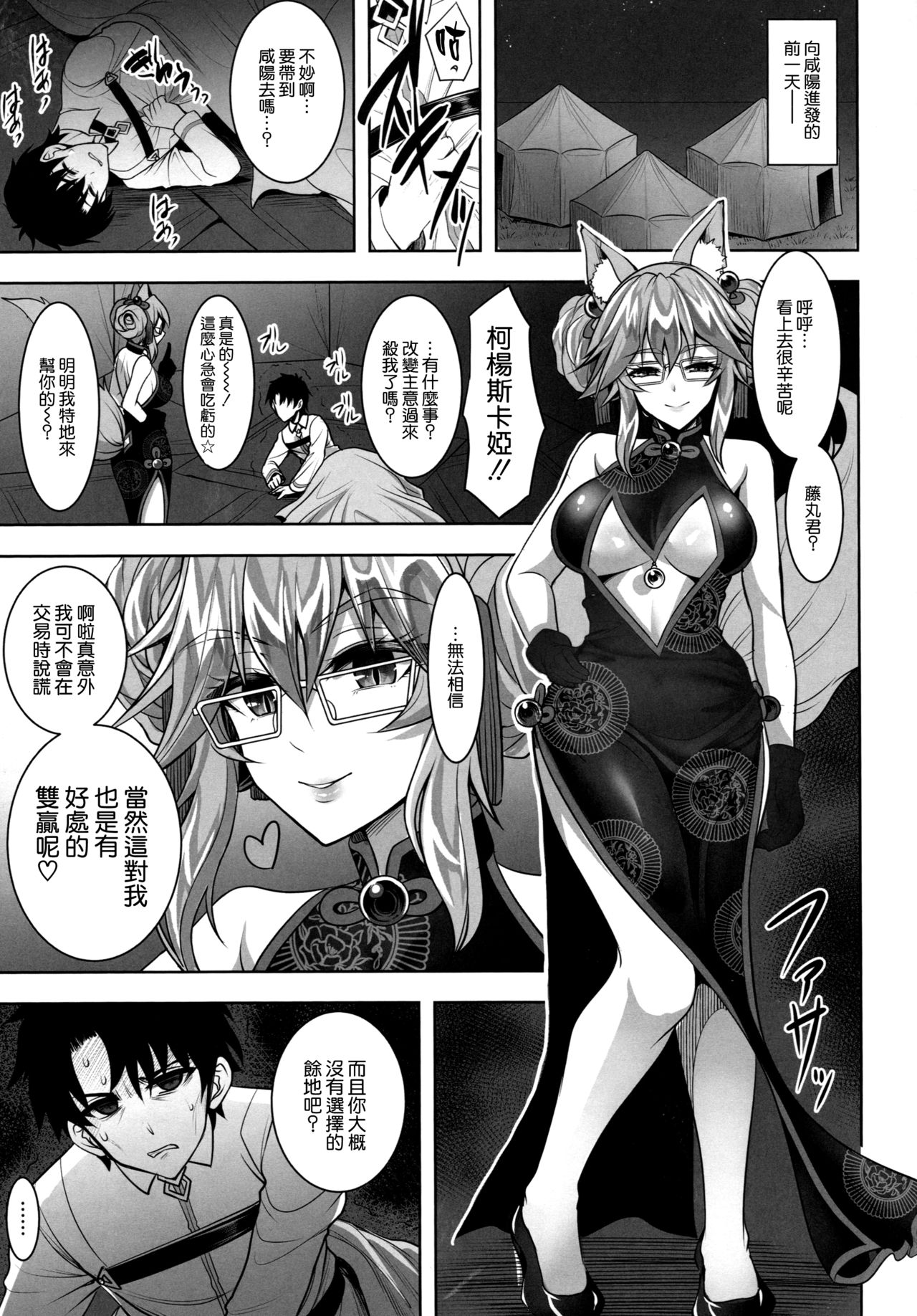 [日本漫画] (C95) [Yohsyuan (Son Yohsyu)] Cojanskaya ni Rouraku Sareru Hon (Fate/Grand Order)   单本,眼镜,巨乳大奶,单女,兽耳,单男#[25P]-2