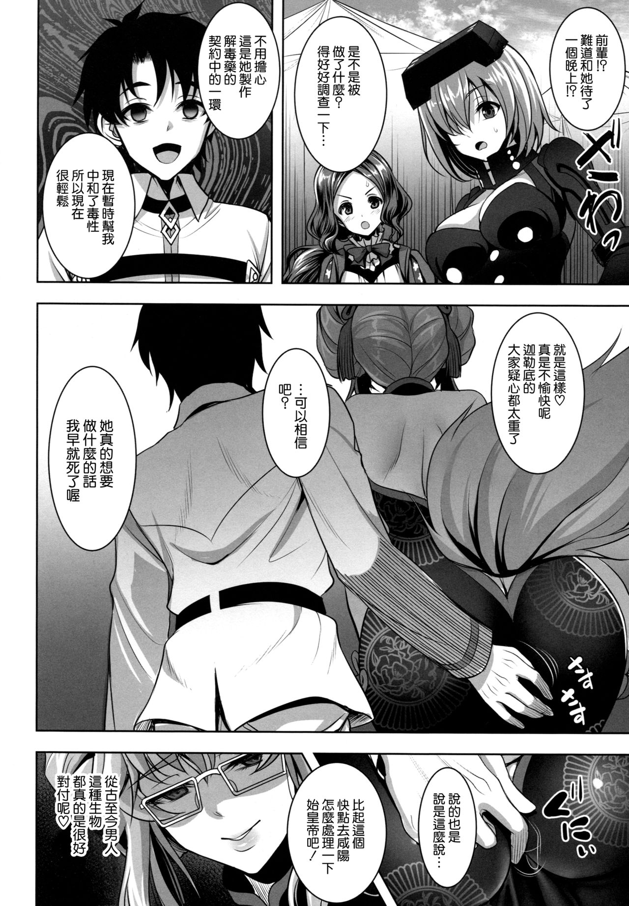 [日本漫画] (C95) [Yohsyuan (Son Yohsyu)] Cojanskaya ni Rouraku Sareru Hon (Fate/Grand Order)   单本,眼镜,巨乳大奶,单女,兽耳,单男#[25P]-22