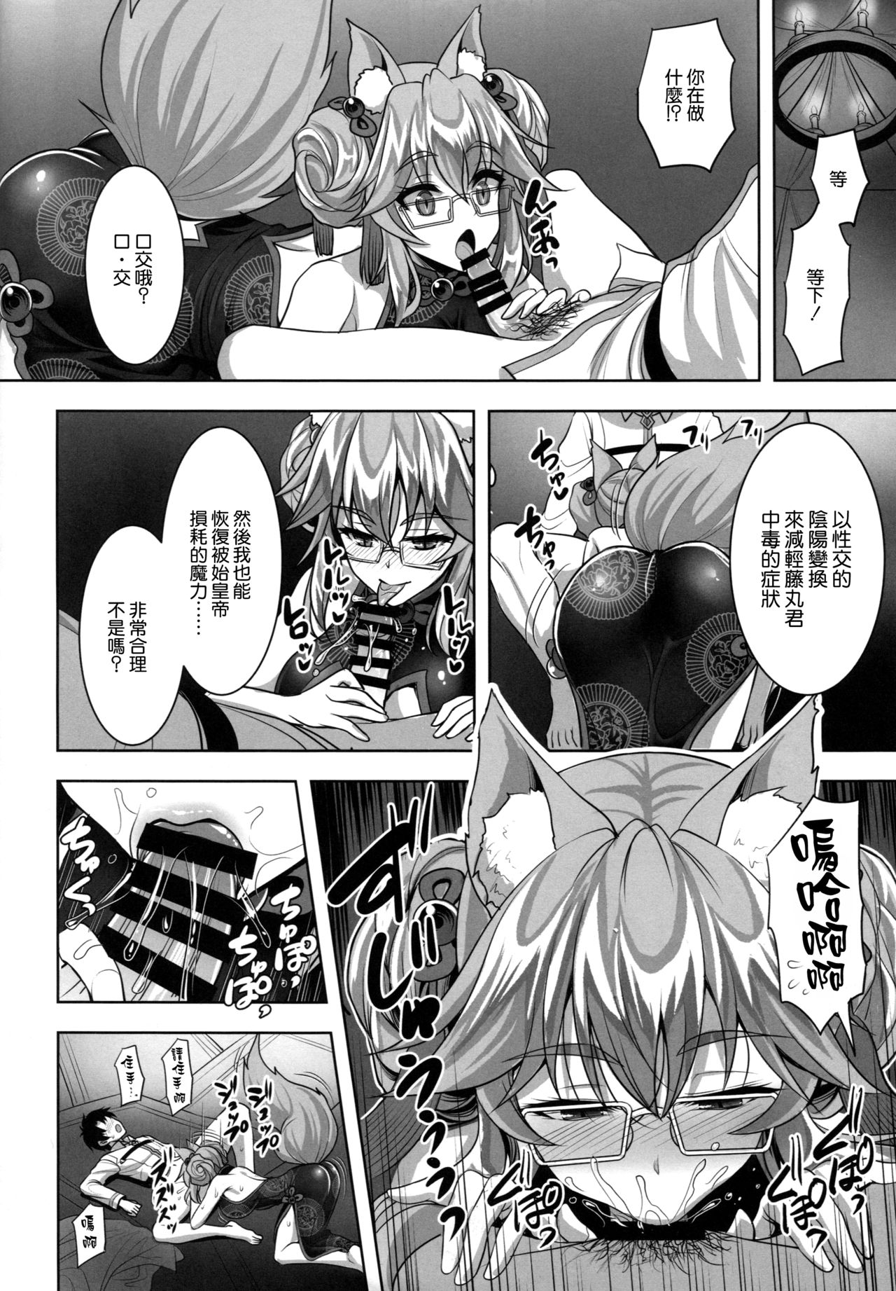 [日本漫画] (C95) [Yohsyuan (Son Yohsyu)] Cojanskaya ni Rouraku Sareru Hon (Fate/Grand Order)   单本,眼镜,巨乳大奶,单女,兽耳,单男#[25P]-3