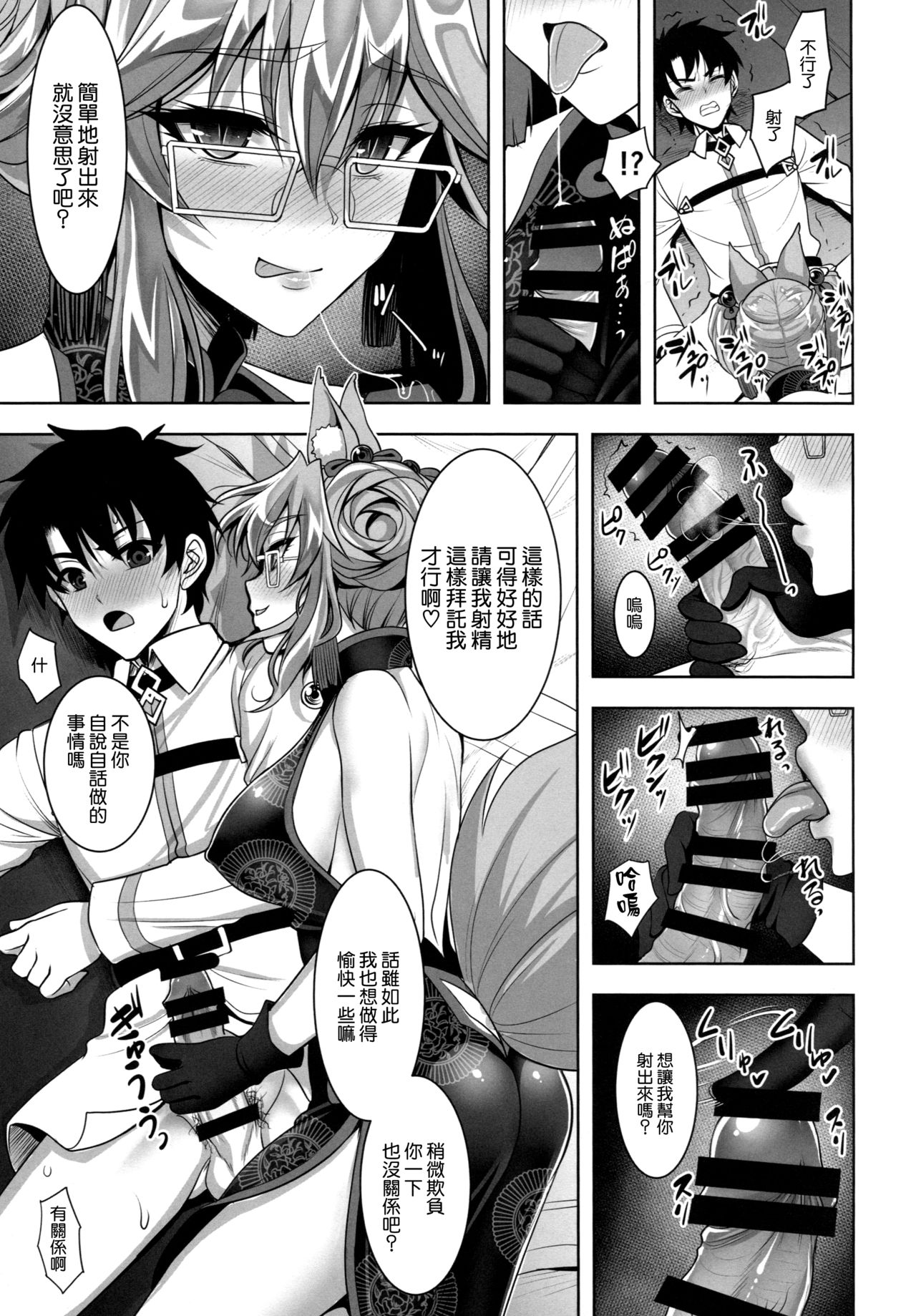 [日本漫画] (C95) [Yohsyuan (Son Yohsyu)] Cojanskaya ni Rouraku Sareru Hon (Fate/Grand Order)   单本,眼镜,巨乳大奶,单女,兽耳,单男#[25P]-4