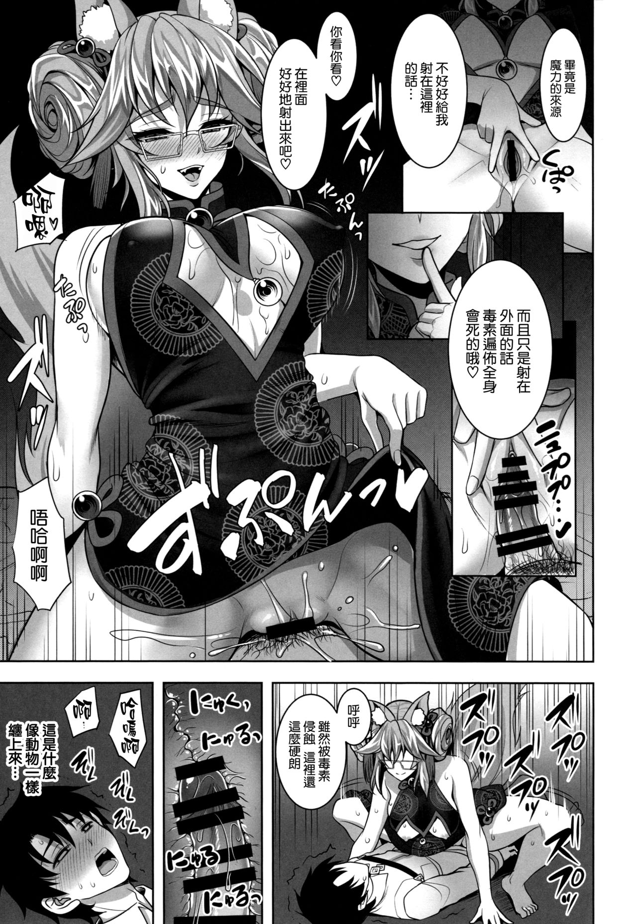 [日本漫画] (C95) [Yohsyuan (Son Yohsyu)] Cojanskaya ni Rouraku Sareru Hon (Fate/Grand Order)   单本,眼镜,巨乳大奶,单女,兽耳,单男#[25P]-6