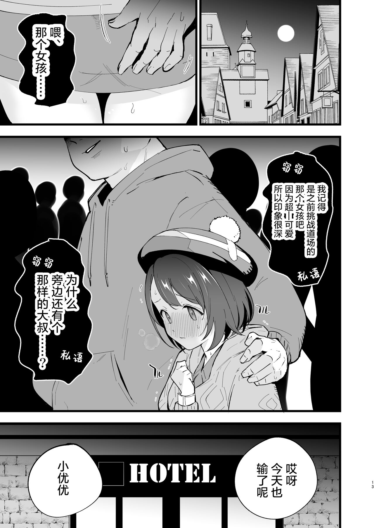 [日本漫画] [Shironegiya (miya9)] Haiboku Yuuri-chan (Pokémon Sword and Shield)  单本,单女,卖淫#[20P]-13