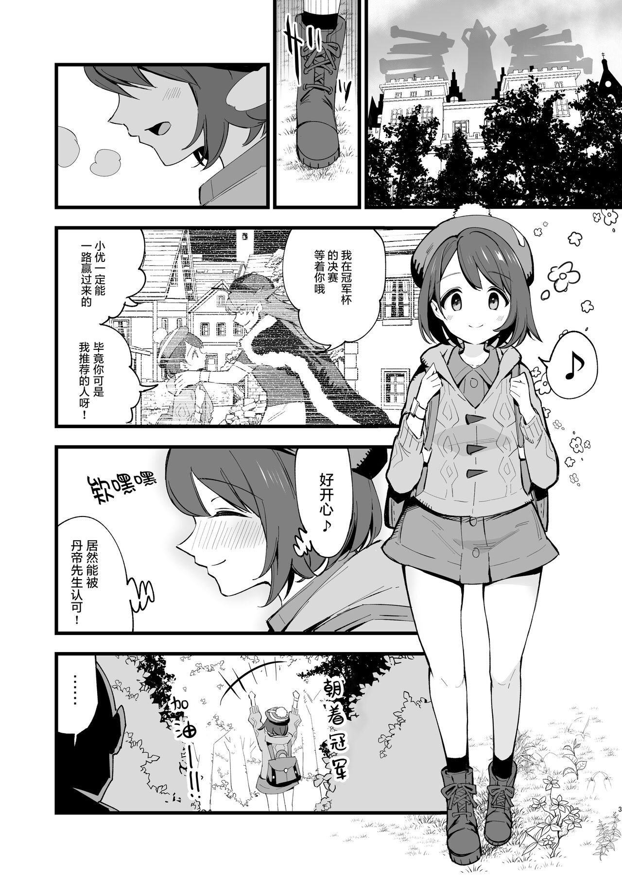 [日本漫画] [Shironegiya (miya9)] Haiboku Yuuri-chan (Pokémon Sword and Shield)  单本,单女,卖淫#[20P]-3