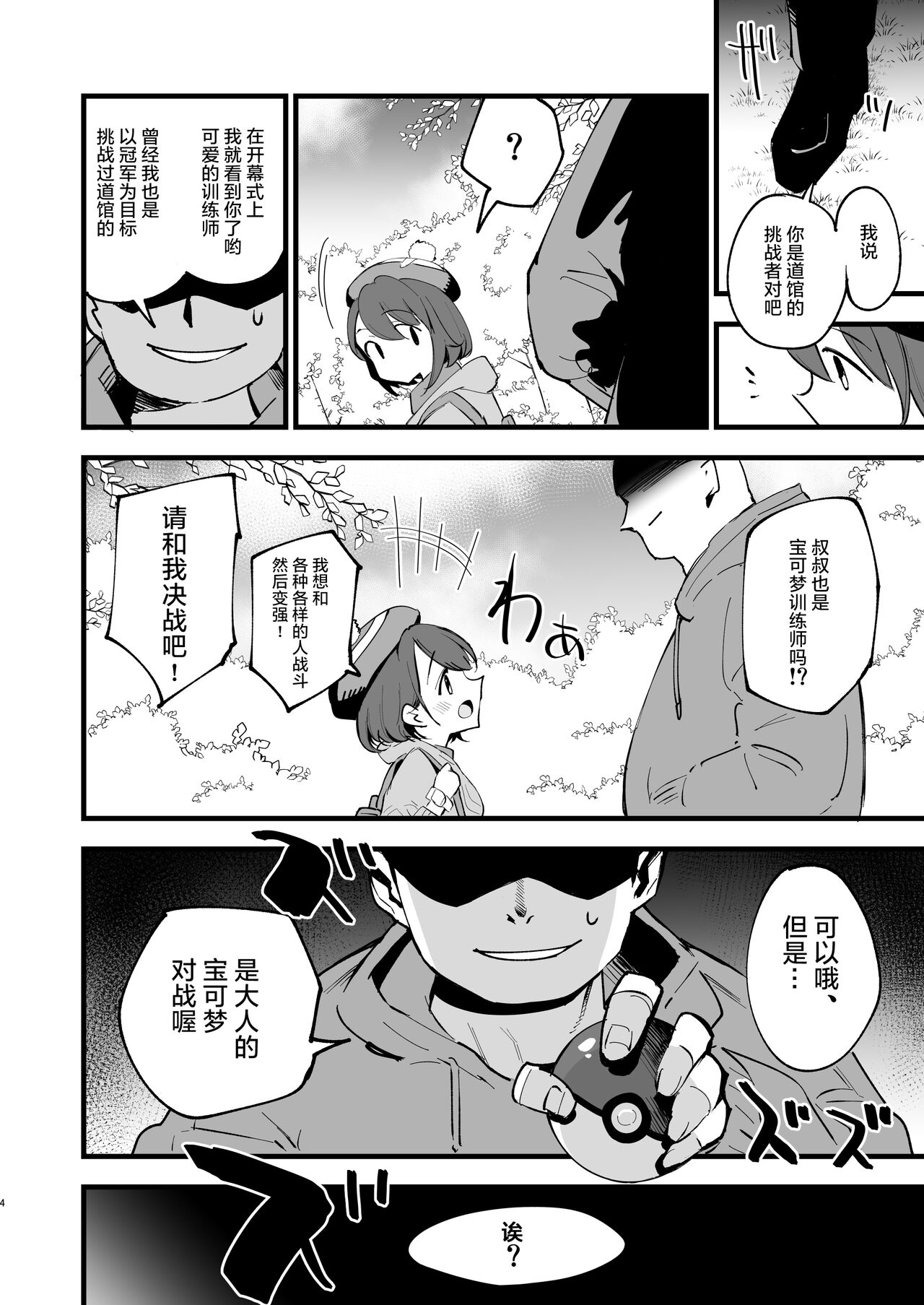 [日本漫画] [Shironegiya (miya9)] Haiboku Yuuri-chan (Pokémon Sword and Shield)  单本,单女,卖淫#[20P]-4
