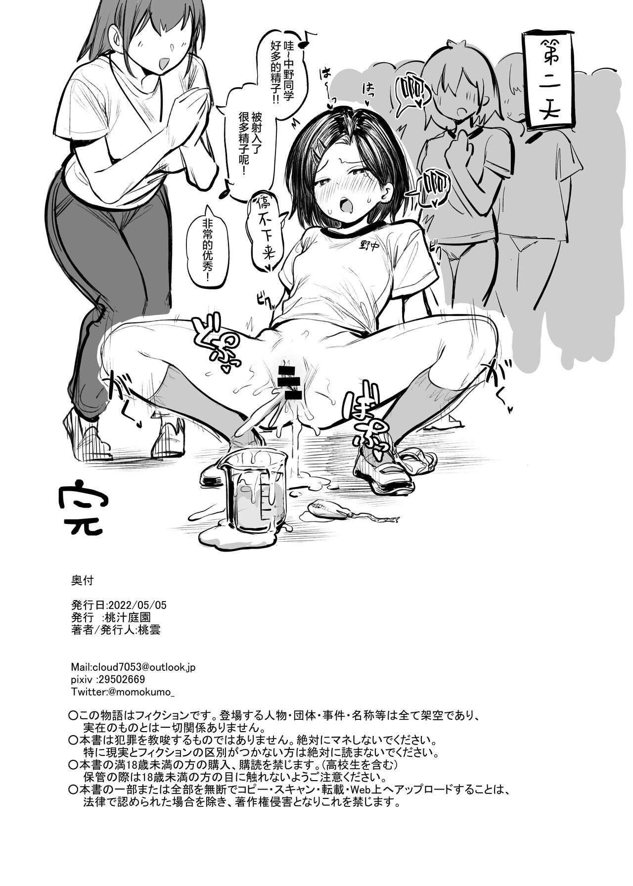 [日本漫画] [Momojiru Teien (Momokumo)] Gakkou de Nakadashi no Shukudai ga Deta node Onii-chan ni Tetsudatte morau Hon   单本,不伦,单女,姐姐#[24P]-22