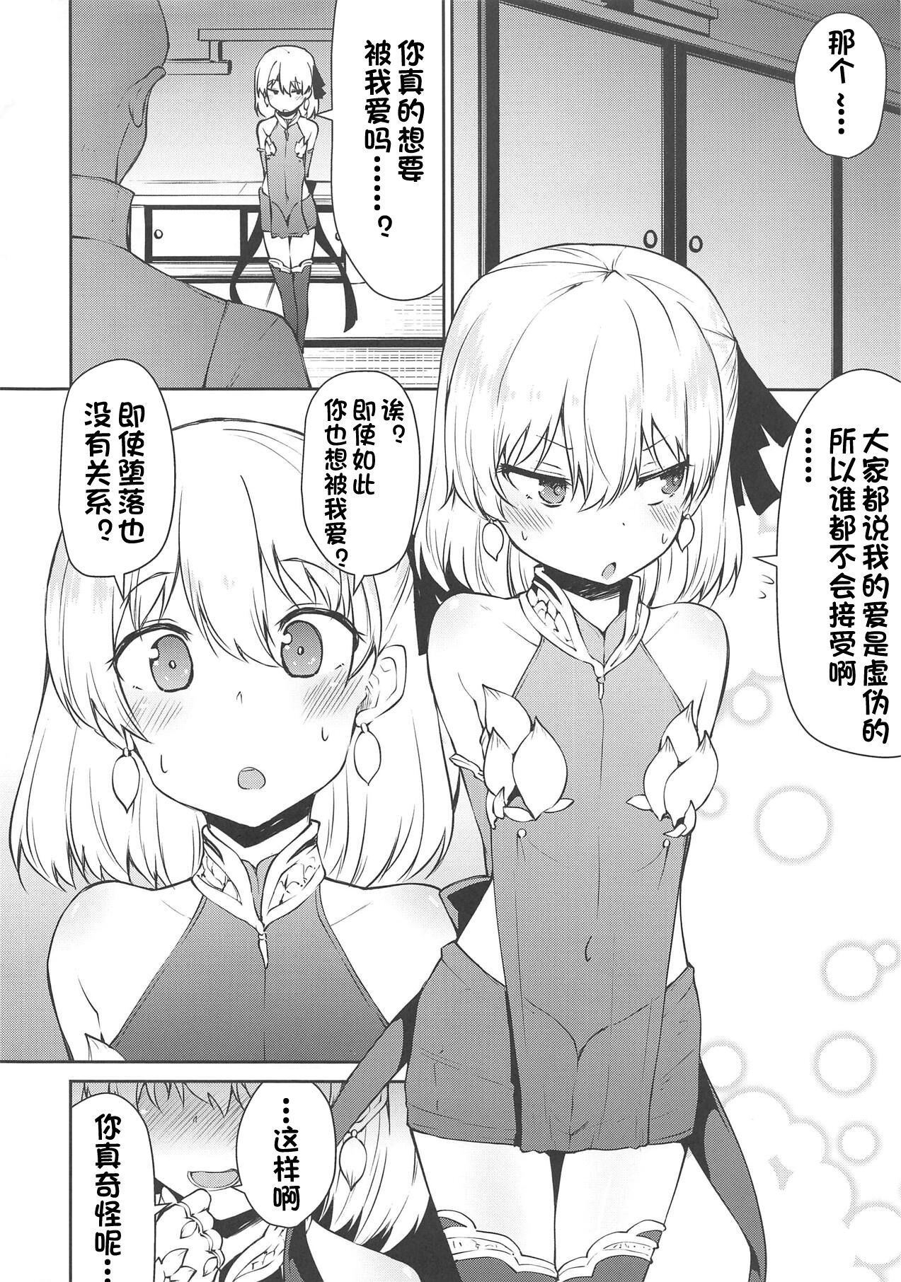 [日本漫画] (COMIC1☆15) [Kitsuneya (Leafy)] Koraku 6 (Fate/Grand Order)  单本,萝莉,单女,单男,丝袜#[7P]-2