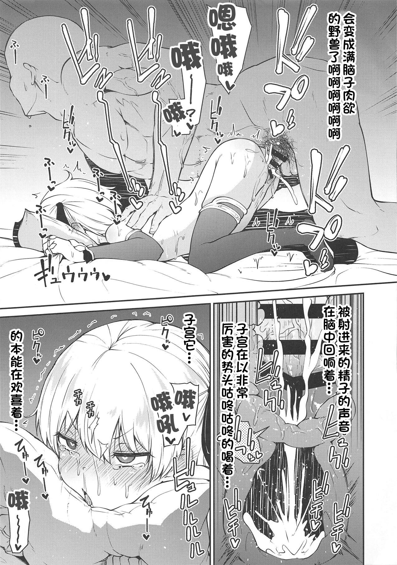 [日本漫画] (COMIC1☆15) [Kitsuneya (Leafy)] Koraku 6 (Fate/Grand Order)  单本,萝莉,单女,单男,丝袜#[7P]-7