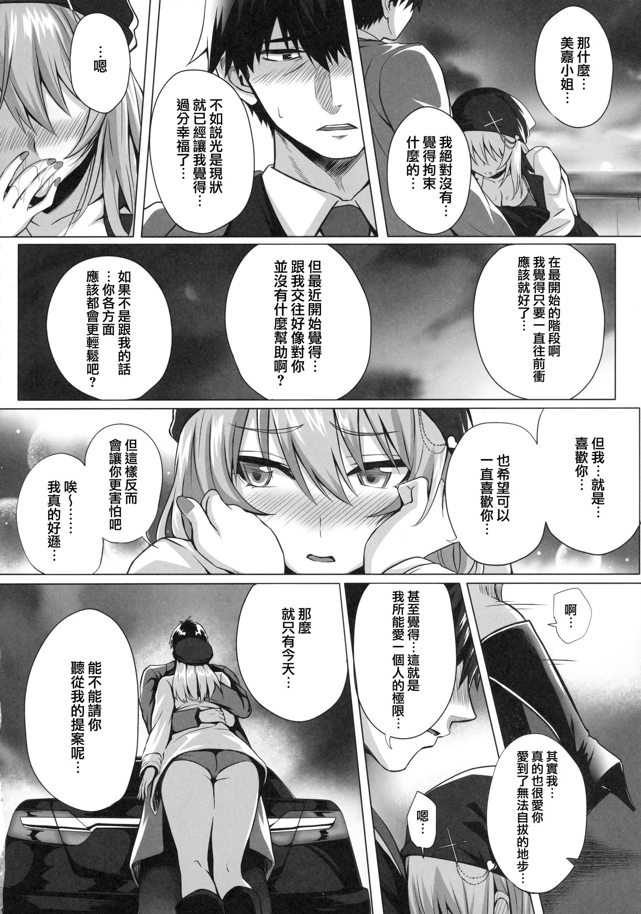 [日本漫画] (C96) [N.S Craft (Simon)] Mika and P Plus (THE IDOLM@STER CINDERELLA GIRLS)  单本,单女,单男,比基尼,泳装#[31P]-13