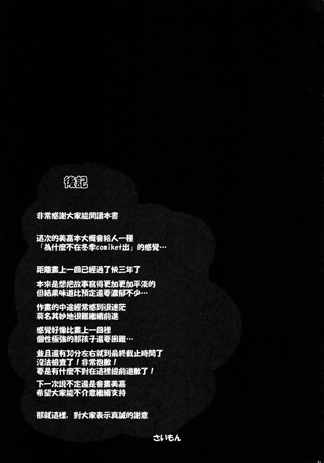 [日本漫画] (C96) [N.S Craft (Simon)] Mika and P Plus (THE IDOLM@STER CINDERELLA GIRLS)  单本,单女,单男,比基尼,泳装#[31P]-29