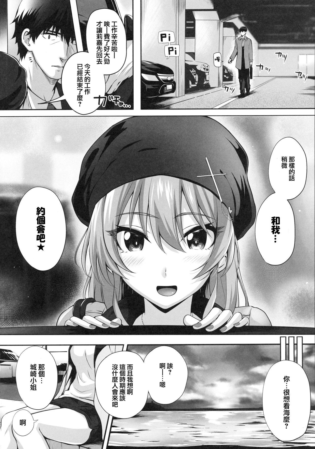 [日本漫画] (C96) [N.S Craft (Simon)] Mika and P Plus (THE IDOLM@STER CINDERELLA GIRLS)  单本,单女,单男,比基尼,泳装#[31P]-3
