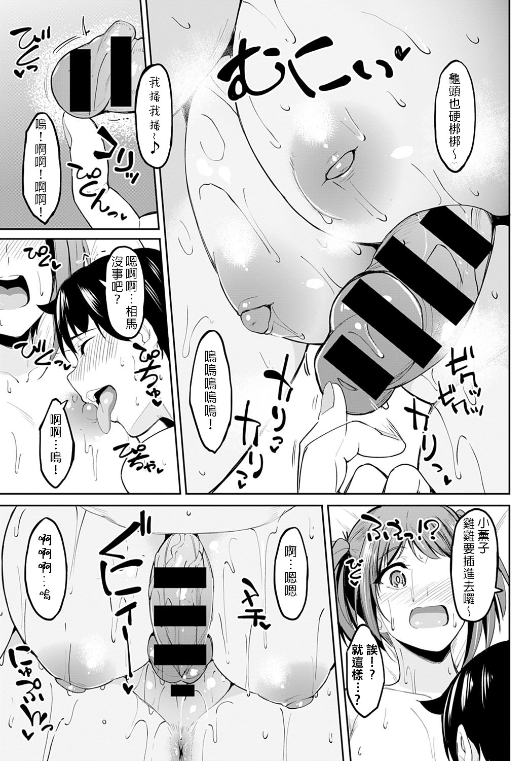 [日本漫画] [Kosuke Haruhito] Chichikuri Kyousoukyoku ~Docchi mo Iiyone~  奶子滴溜胸雙曲～和誰都好吧～ (COMIC Anthurium 2021-10)   单本,3P,群P#[28P]-15