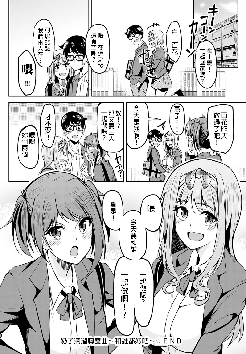 [日本漫画] [Kosuke Haruhito] Chichikuri Kyousoukyoku ~Docchi mo Iiyone~  奶子滴溜胸雙曲～和誰都好吧～ (COMIC Anthurium 2021-10)   单本,3P,群P#[28P]-28