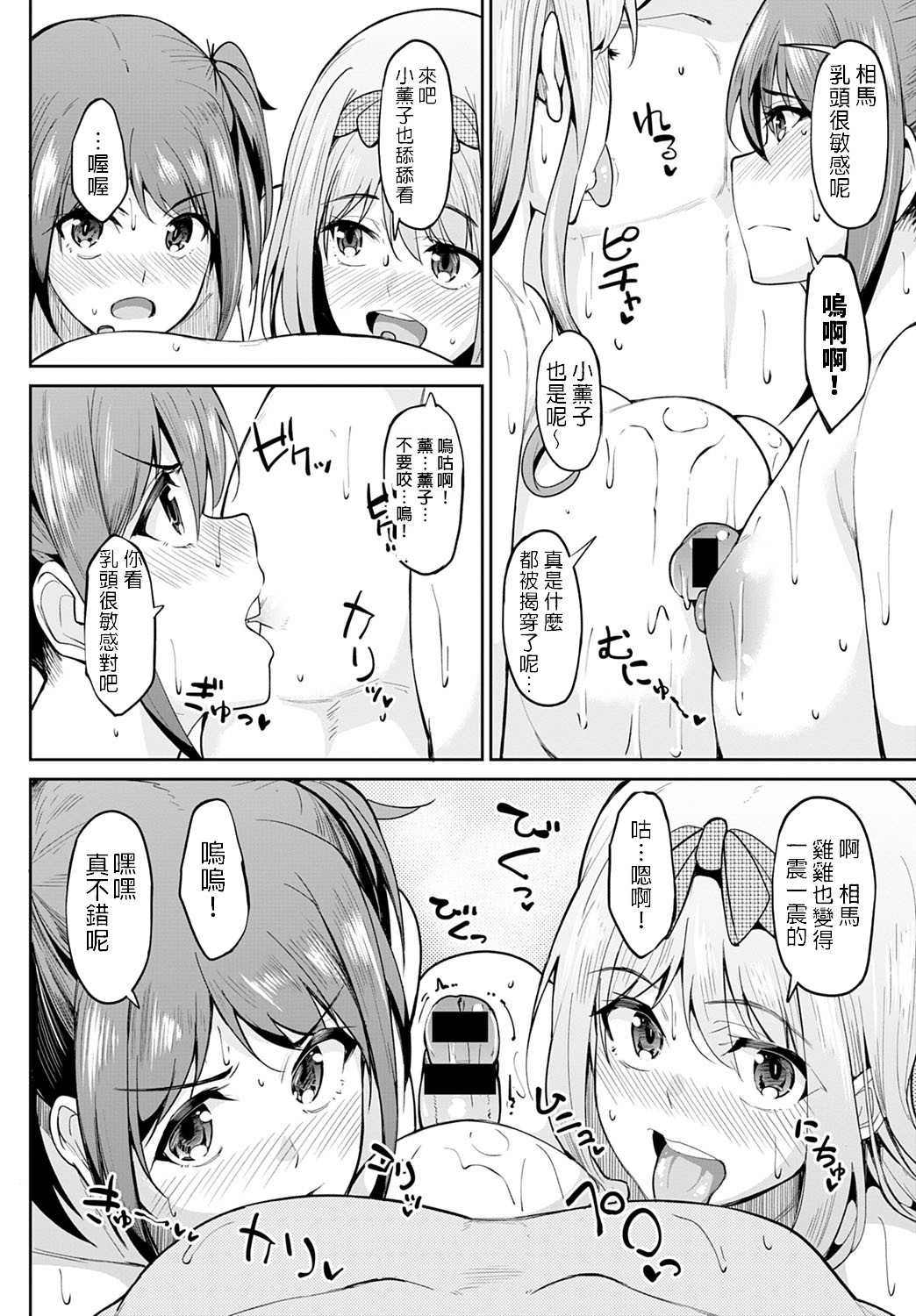 [日本漫画] [Kosuke Haruhito] Chichikuri Kyousoukyoku ~Docchi mo Iiyone~  奶子滴溜胸雙曲～和誰都好吧～ (COMIC Anthurium 2021-10)   单本,3P,群P#[28P]-8