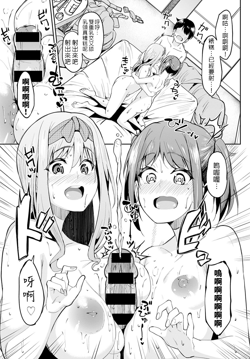 [日本漫画] [Kosuke Haruhito] Chichikuri Kyousoukyoku ~Docchi mo Iiyone~  奶子滴溜胸雙曲～和誰都好吧～ (COMIC Anthurium 2021-10)   单本,3P,群P#[28P]-9