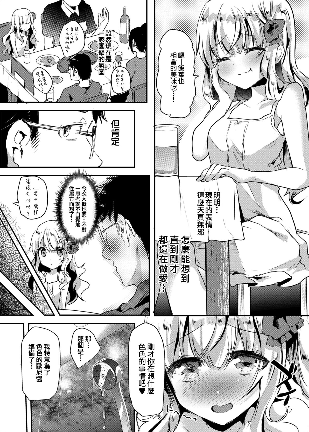[日本漫画] [Shimajiya (Shimaji)] Imouto Elly-chan to Honeymoon Vacances   单本,萝莉,不伦,单女,姐姐,泳装#[26P]-17