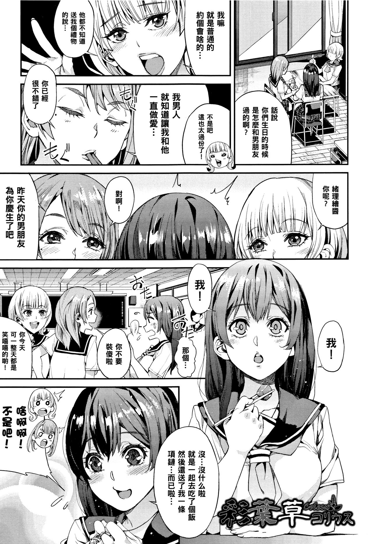 [日本漫画] [Azukiko] Coleus (Kyou kara Kimi no Dorei  单本,肛门,巨乳大奶,女学生制服,群P#[24P]-1