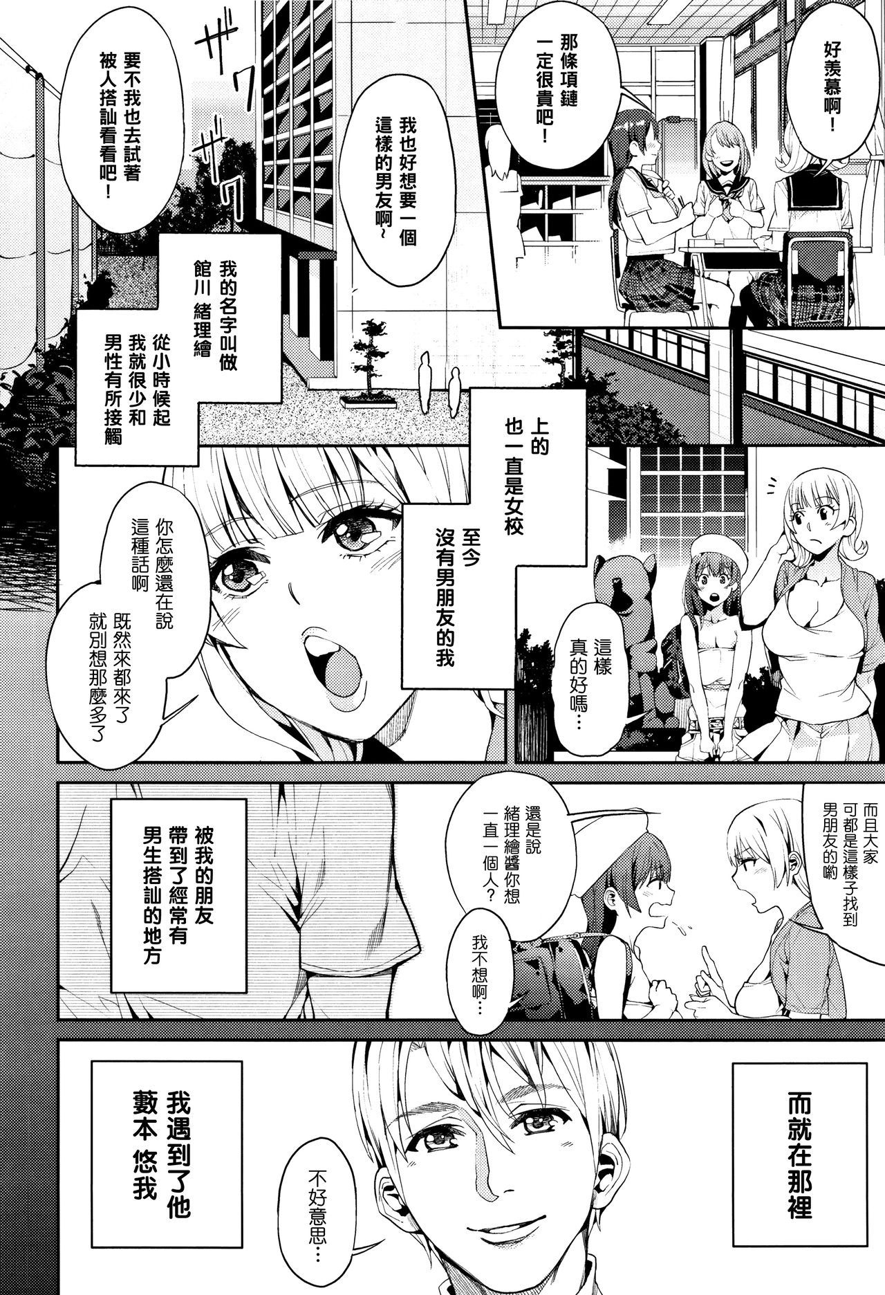 [日本漫画] [Azukiko] Coleus (Kyou kara Kimi no Dorei  单本,肛门,巨乳大奶,女学生制服,群P#[24P]-2