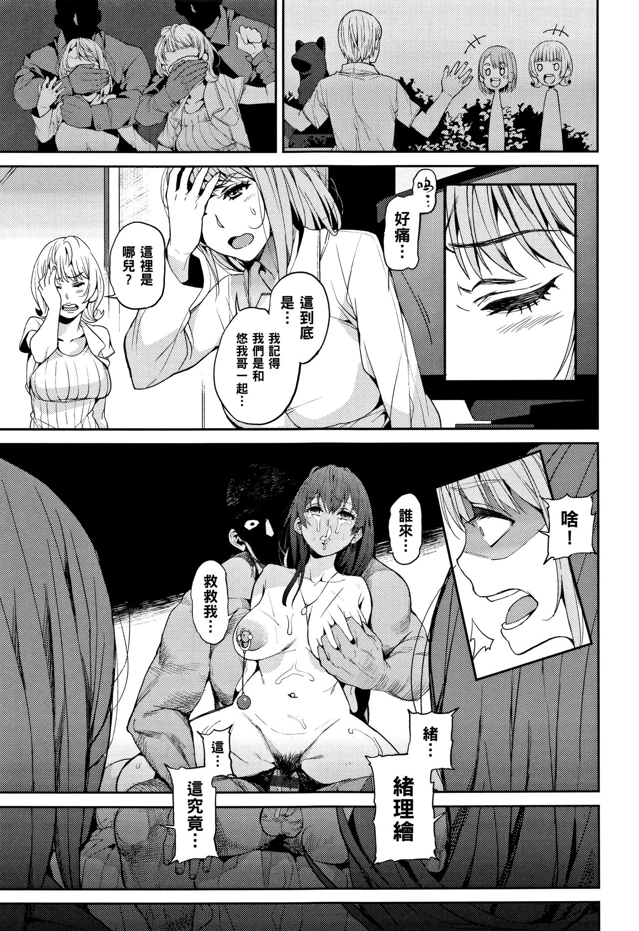 [日本漫画] [Azukiko] Coleus (Kyou kara Kimi no Dorei  单本,肛门,巨乳大奶,女学生制服,群P#[24P]-23