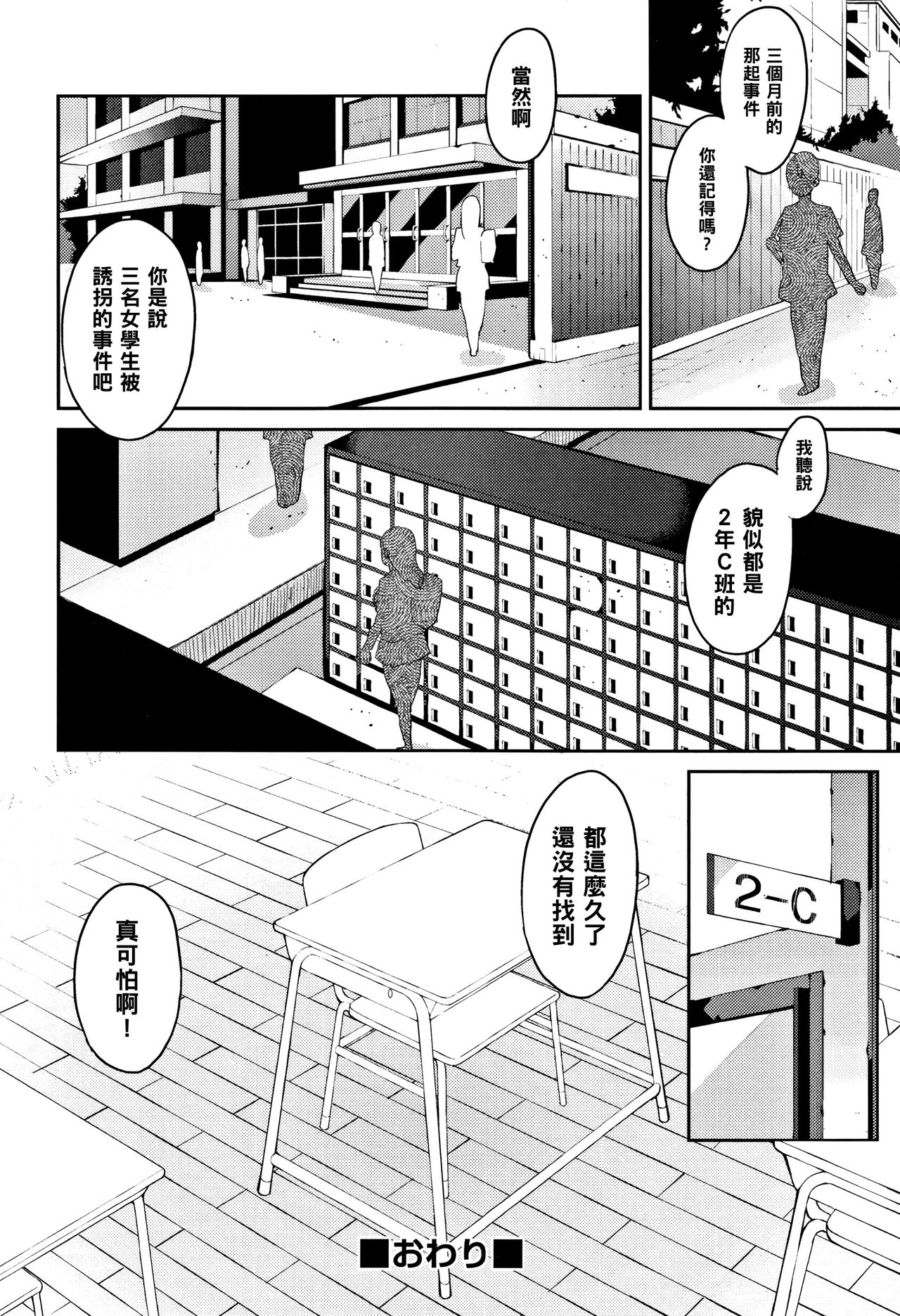 [日本漫画] [Azukiko] Coleus (Kyou kara Kimi no Dorei  单本,肛门,巨乳大奶,女学生制服,群P#[24P]-24