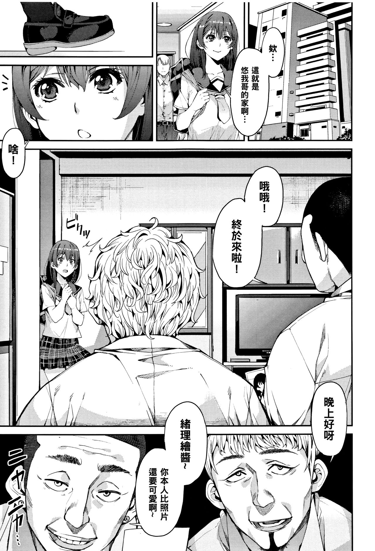 [日本漫画] [Azukiko] Coleus (Kyou kara Kimi no Dorei  单本,肛门,巨乳大奶,女学生制服,群P#[24P]-5