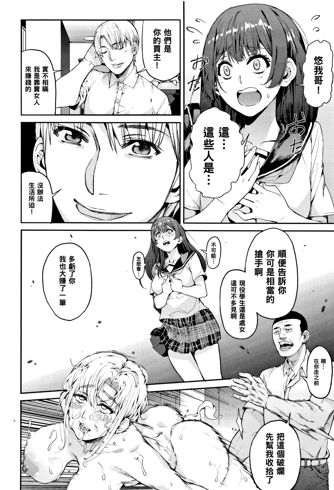 [日本漫画] [Azukiko] Coleus (Kyou kara Kimi no Dorei  单本,肛门,巨乳大奶,女学生制服,群P#[24P]-6