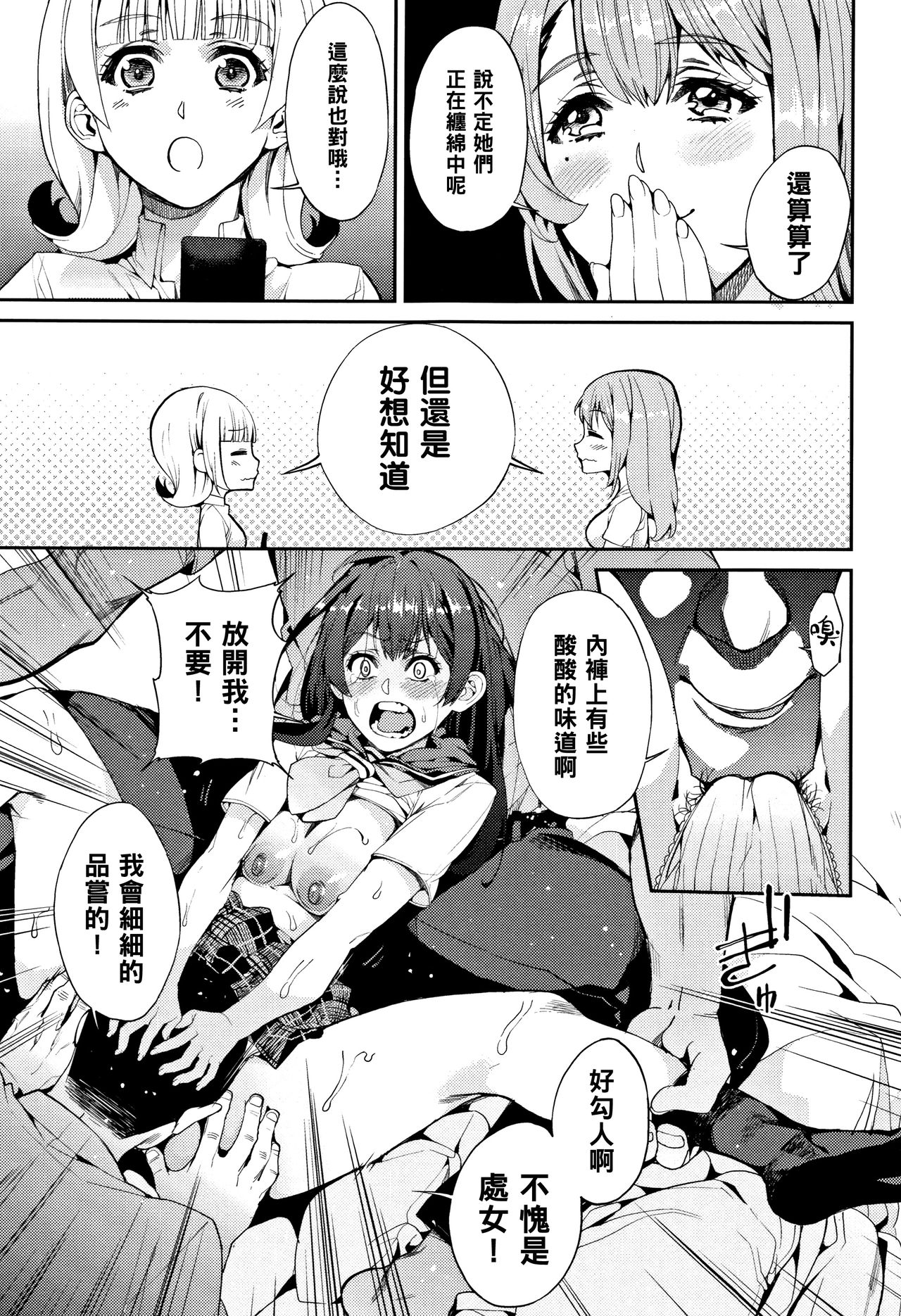 [日本漫画] [Azukiko] Coleus (Kyou kara Kimi no Dorei  单本,肛门,巨乳大奶,女学生制服,群P#[24P]-9