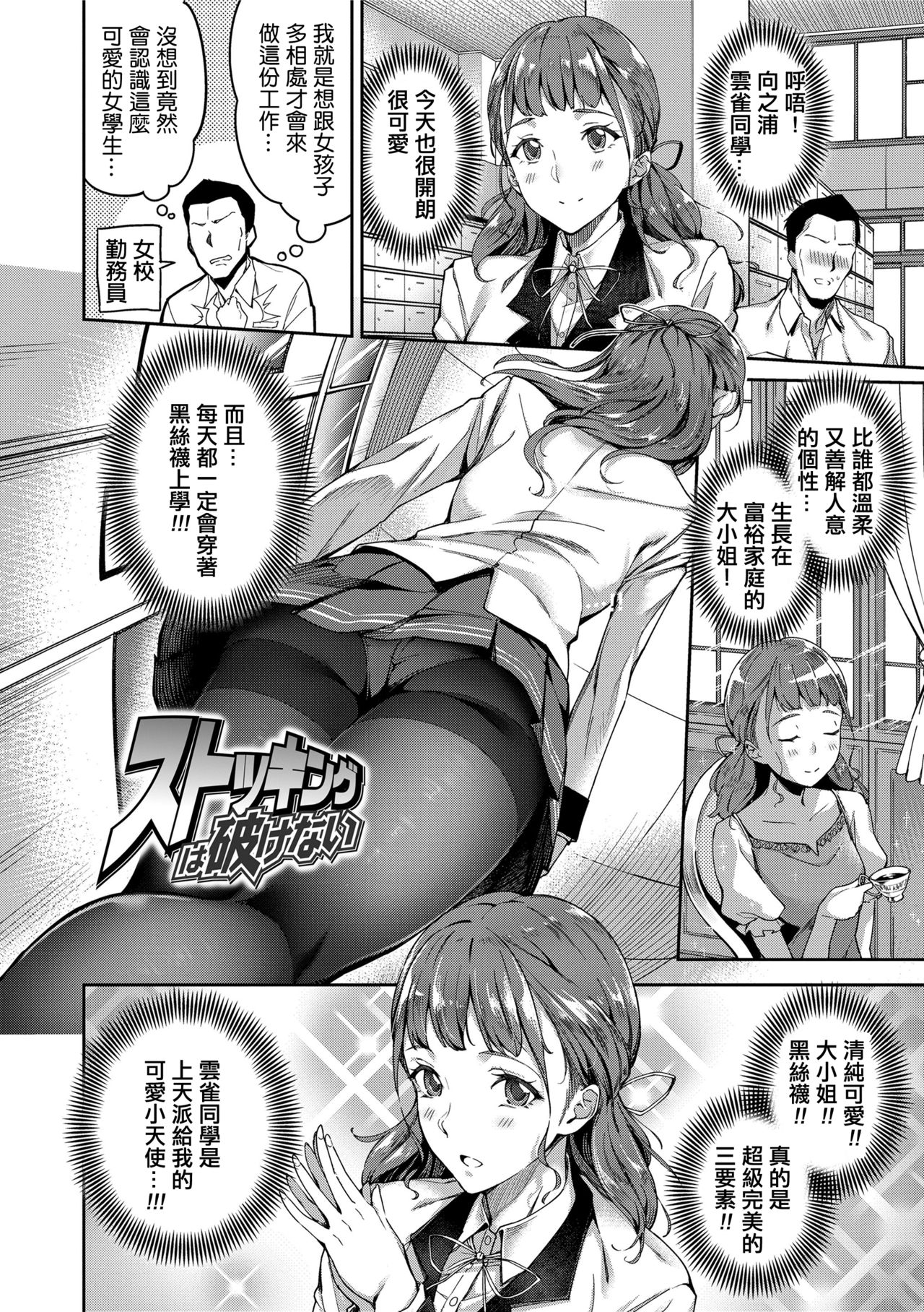 [日本漫画] [sugarBt] Stocking wa Yabukenai (Ai ga Nakutemo Ecchi wa Dekiru!)   单本,单女,女学生制服,单男#[20P]-2