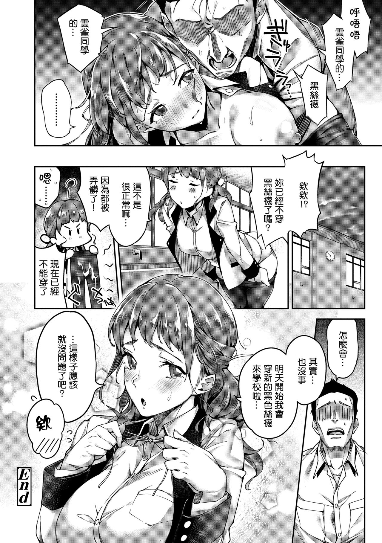 [日本漫画] [sugarBt] Stocking wa Yabukenai (Ai ga Nakutemo Ecchi wa Dekiru!)   单本,单女,女学生制服,单男#[20P]-20