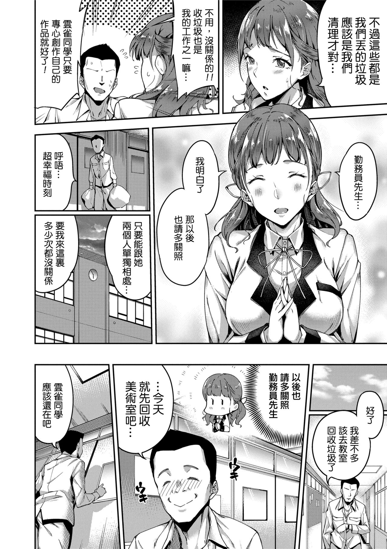 [日本漫画] [sugarBt] Stocking wa Yabukenai (Ai ga Nakutemo Ecchi wa Dekiru!)   单本,单女,女学生制服,单男#[20P]-4