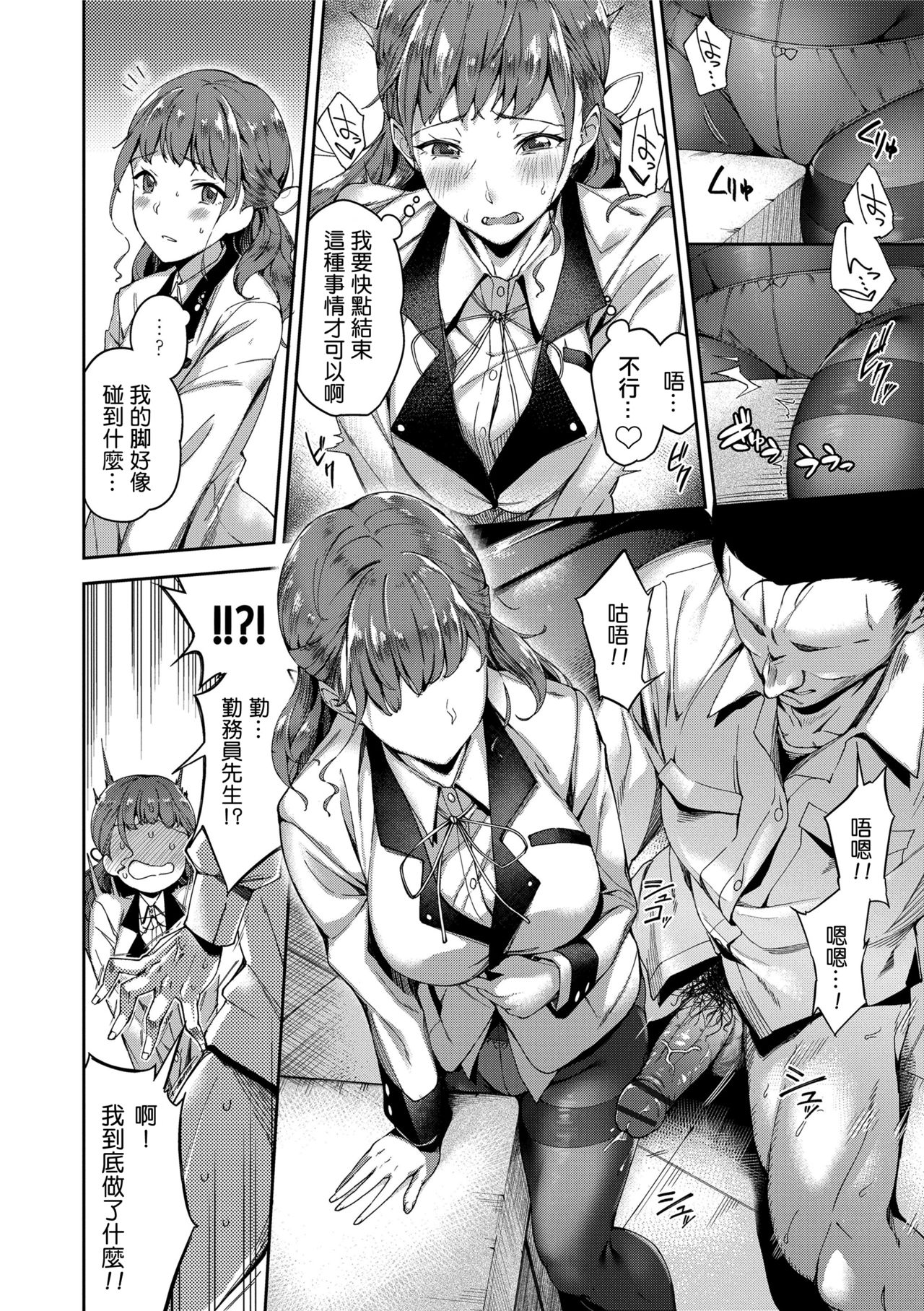 [日本漫画] [sugarBt] Stocking wa Yabukenai (Ai ga Nakutemo Ecchi wa Dekiru!)   单本,单女,女学生制服,单男#[20P]-6