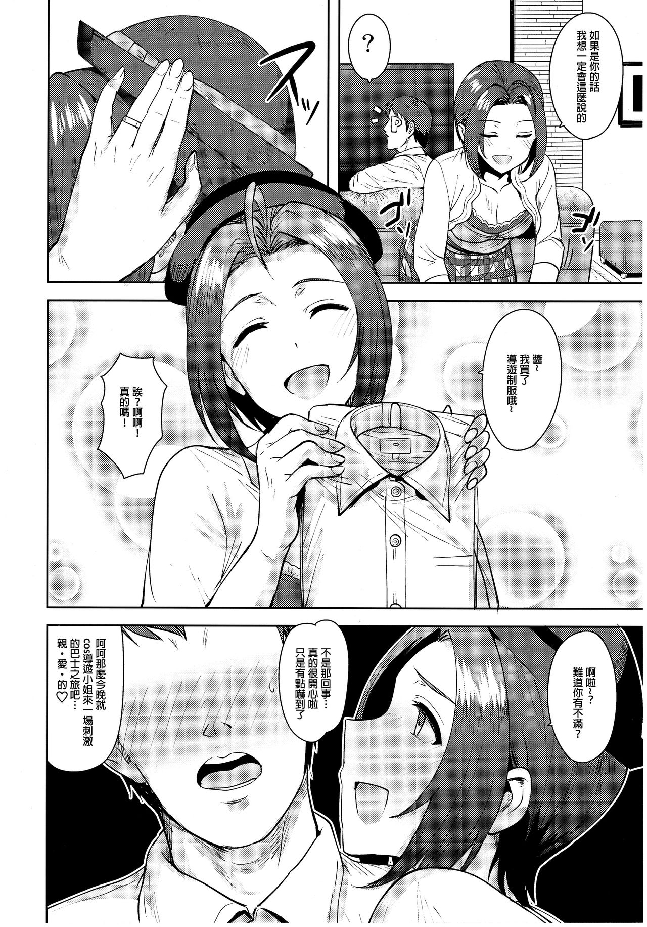 [日本漫画] (C93) [PLANT (Tsurui)] AZ memories 3 (THE IDOLM@STER) 单本,巨乳大奶,单女,单男#[35P]-4