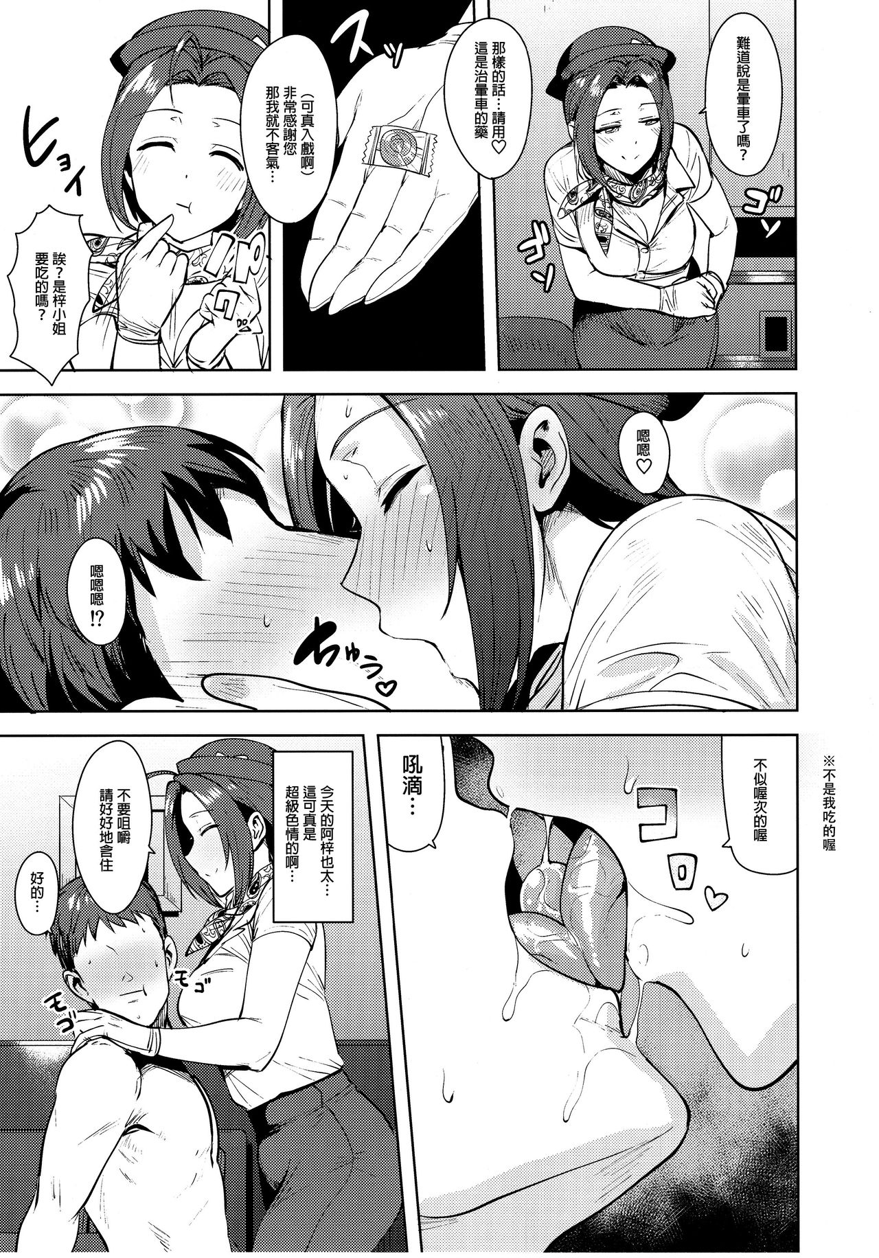[日本漫画] (C93) [PLANT (Tsurui)] AZ memories 3 (THE IDOLM@STER) 单本,巨乳大奶,单女,单男#[35P]-7