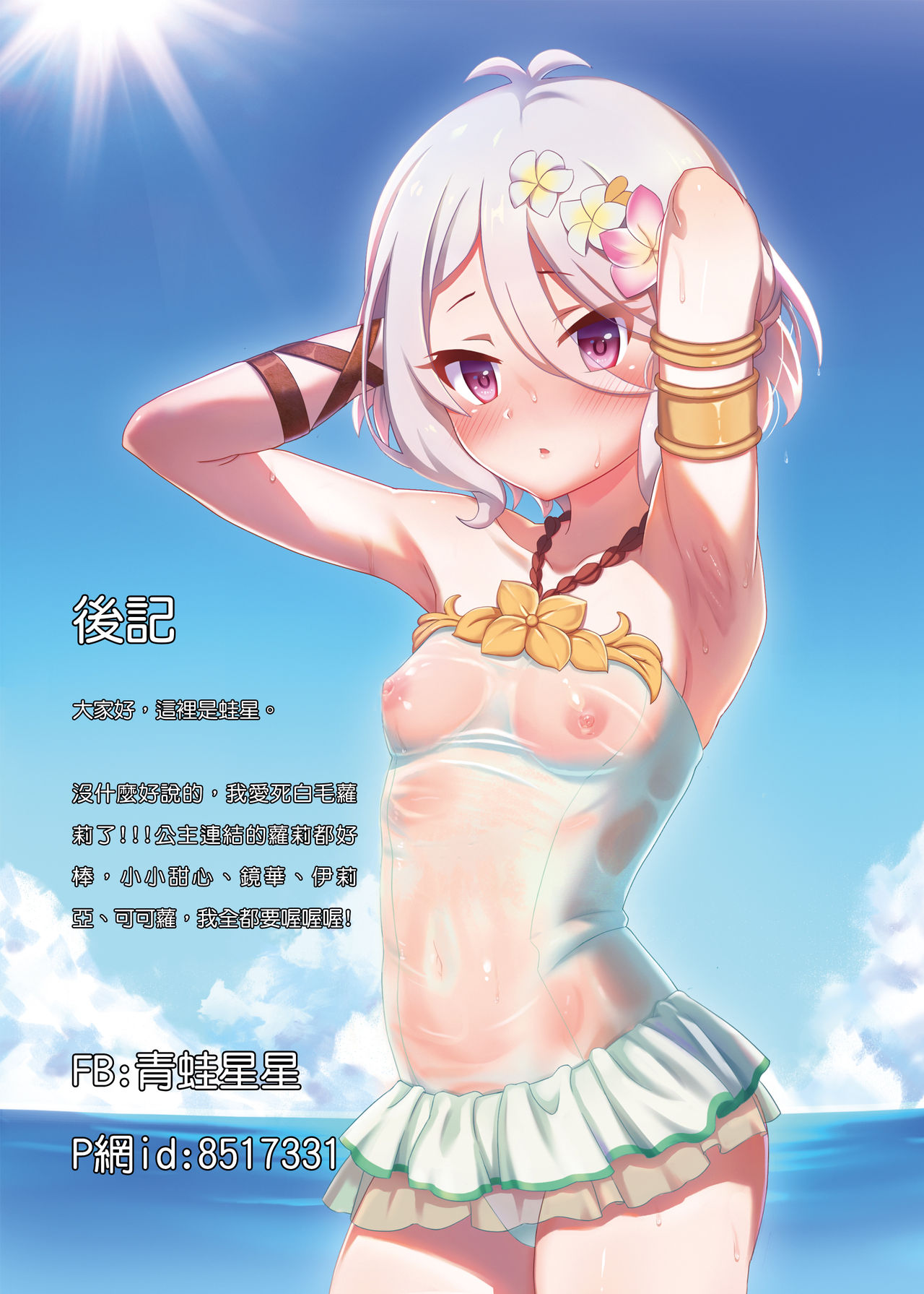 [日本漫画] (FF33) [MumiStar] 可可蘿的家計事情   单本,萝莉,单女,内射中出#[11P]-10