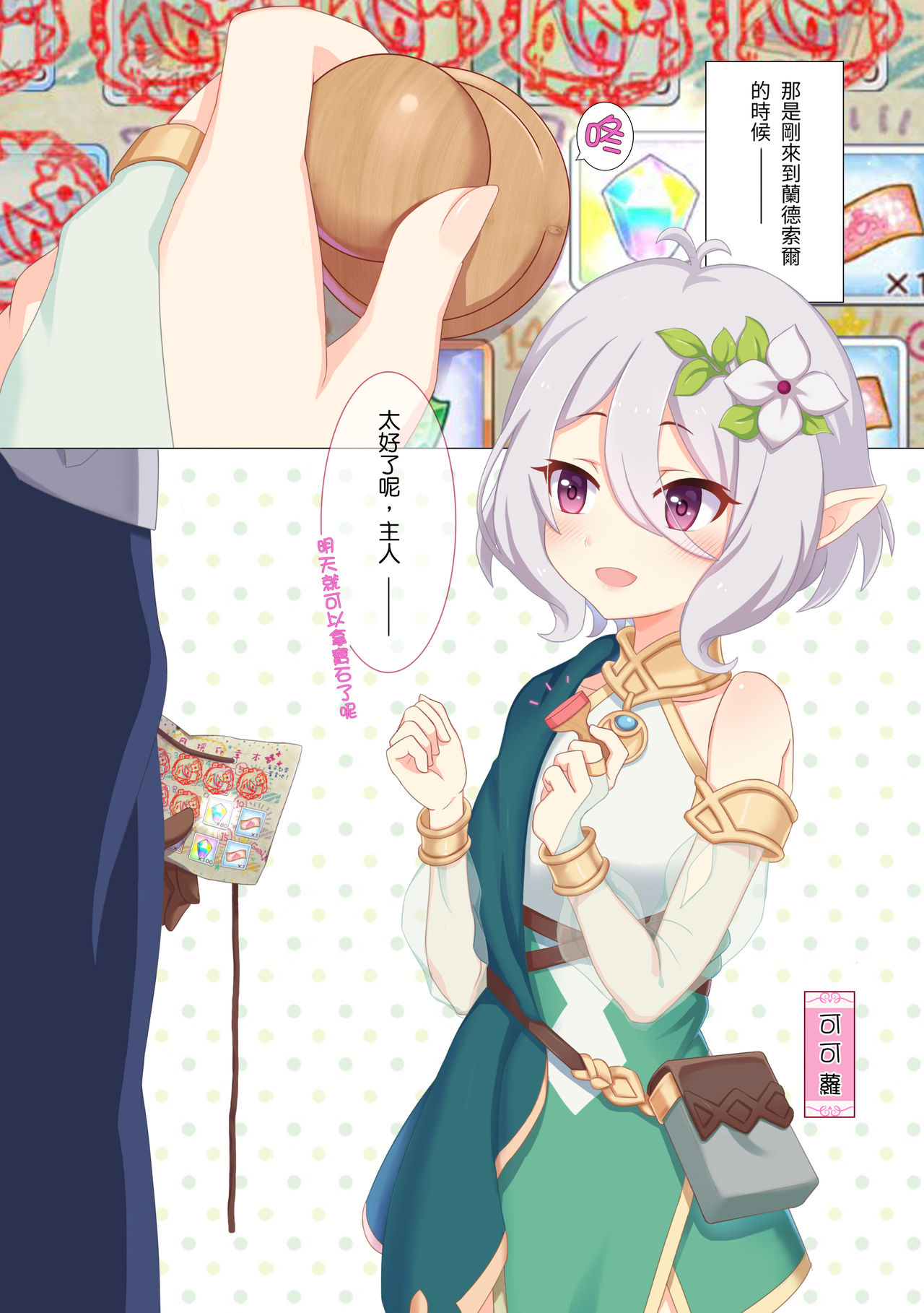 [日本漫画] (FF33) [MumiStar] 可可蘿的家計事情   单本,萝莉,单女,内射中出#[11P]-2