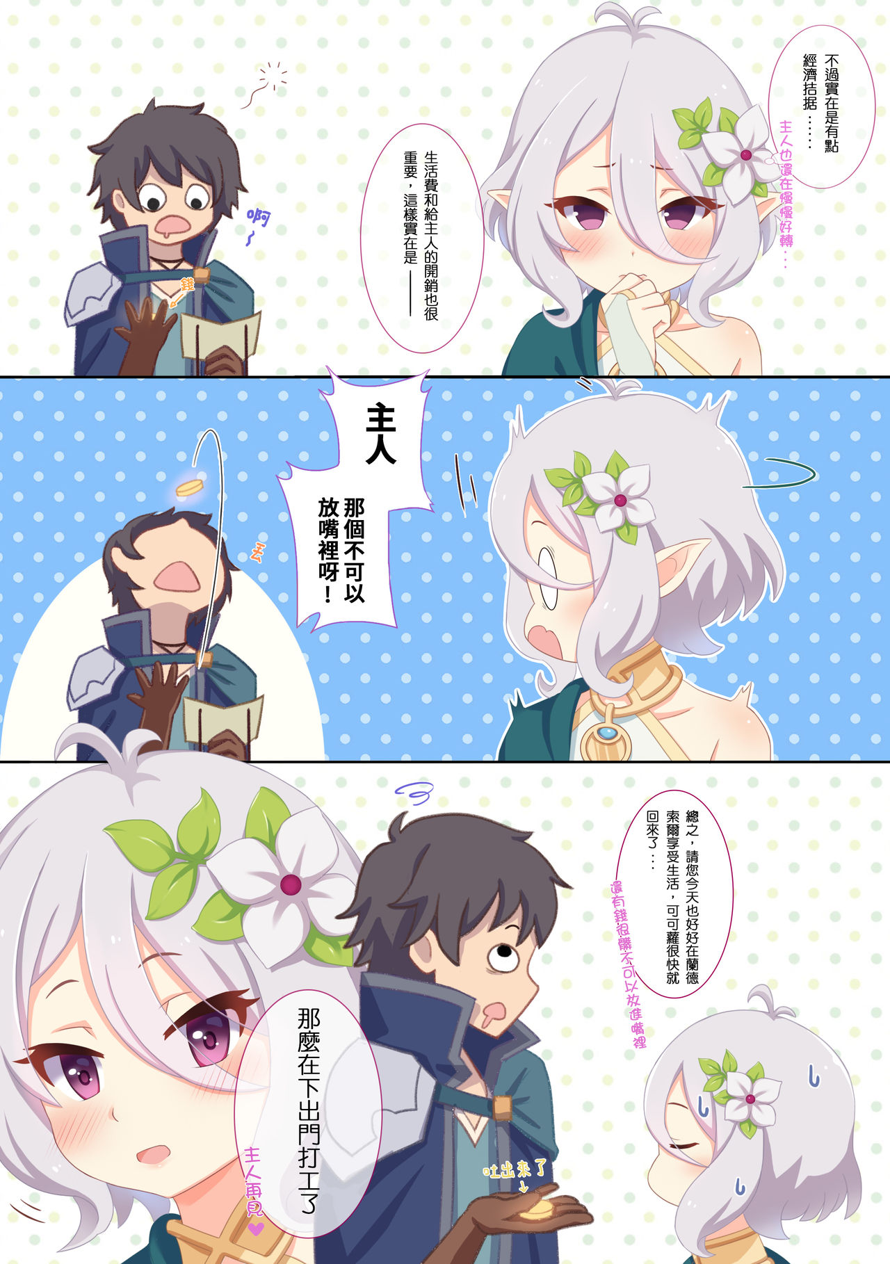 [日本漫画] (FF33) [MumiStar] 可可蘿的家計事情   单本,萝莉,单女,内射中出#[11P]-3