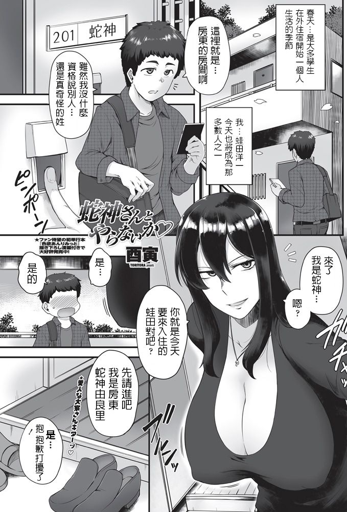 [日本漫画] [Toritora] Hebigami-san to Yaranai ka (COMIC Penguin Club Sanzokuban 2018-05)  单本,巨乳大奶,单女,单男,内射中出#[18P]-1