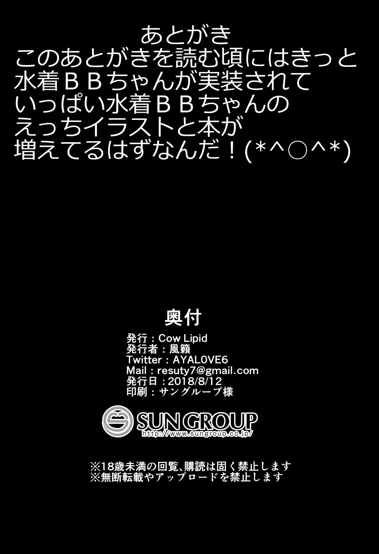 [日本漫画] (C94) [Cow Lipid (Fuurai)] BIBIBIBI (Fate/Grand Order)   单本,巨乳大奶,单女,单男,内射中出,丝袜#[21P]-20