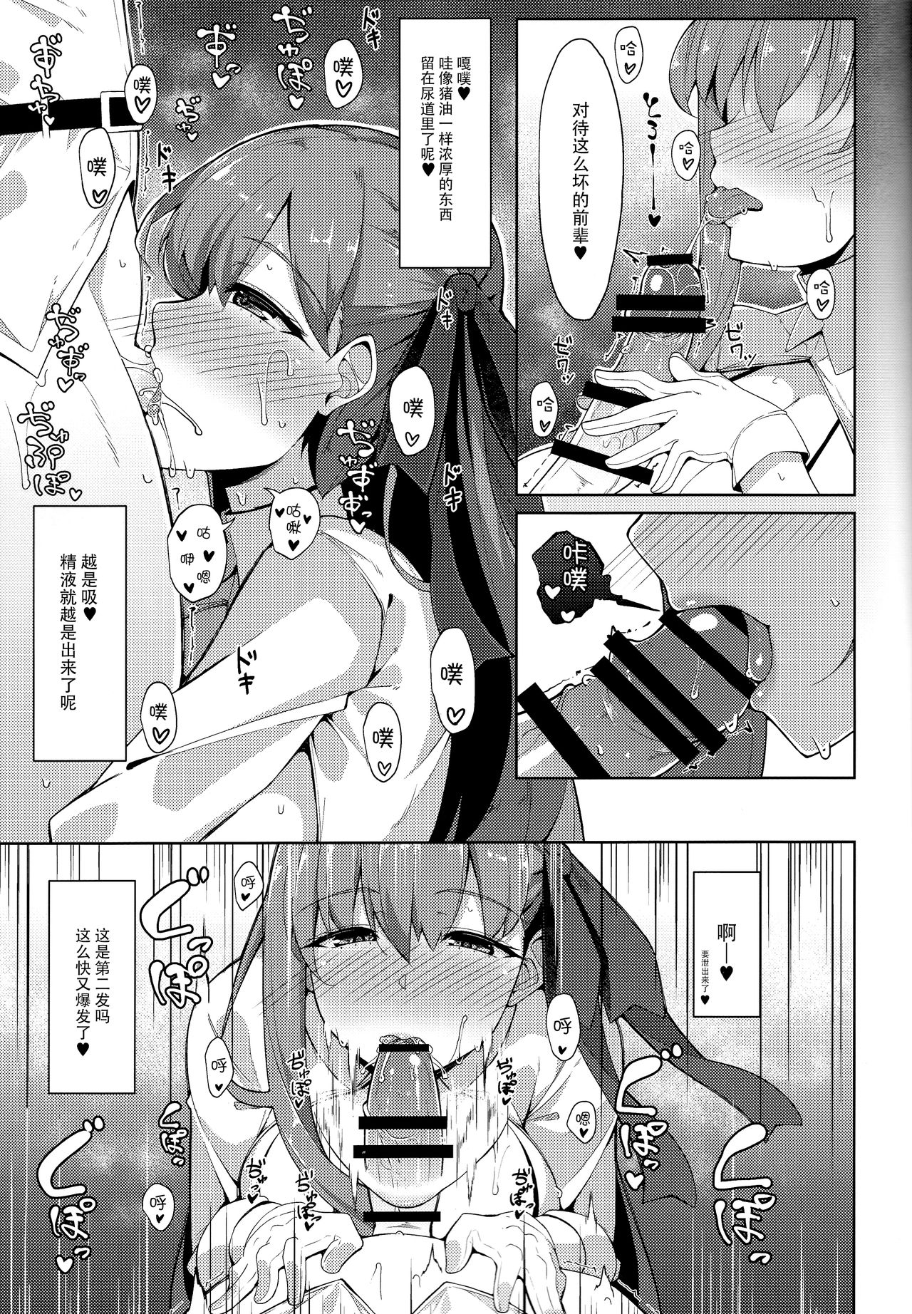 [日本漫画] (C94) [Cow Lipid (Fuurai)] BIBIBIBI (Fate/Grand Order)   单本,巨乳大奶,单女,单男,内射中出,丝袜#[21P]-9