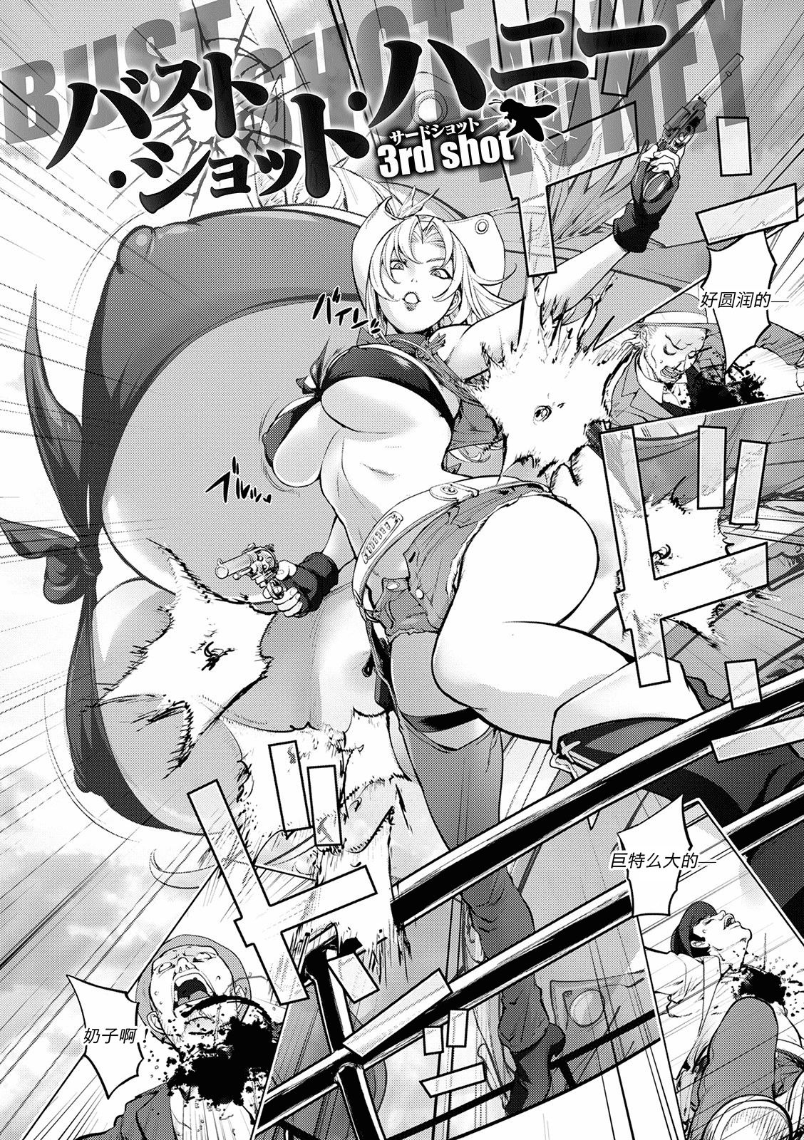 [日本漫画] [Kon-Kit] BUST SHOT HONEY 3rd shot (Suki o Misetara Hamerarete)   单本,肛门,强奸,巨乳大奶,单女#[23P]-4